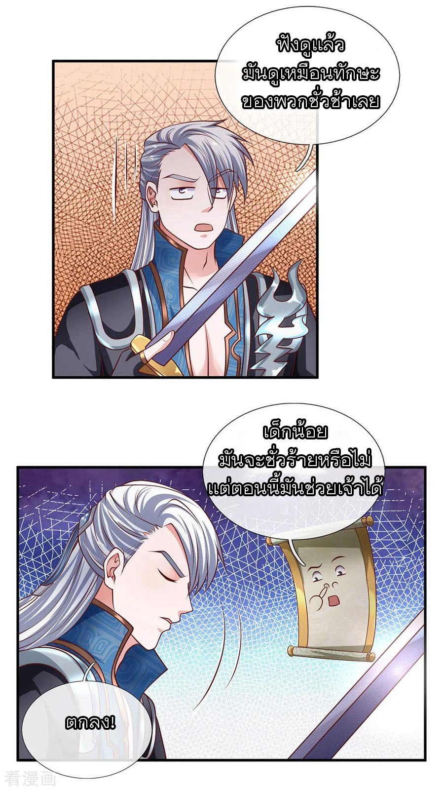 Shura Sword Sovereign ตอนที่ 119 หน้า 11