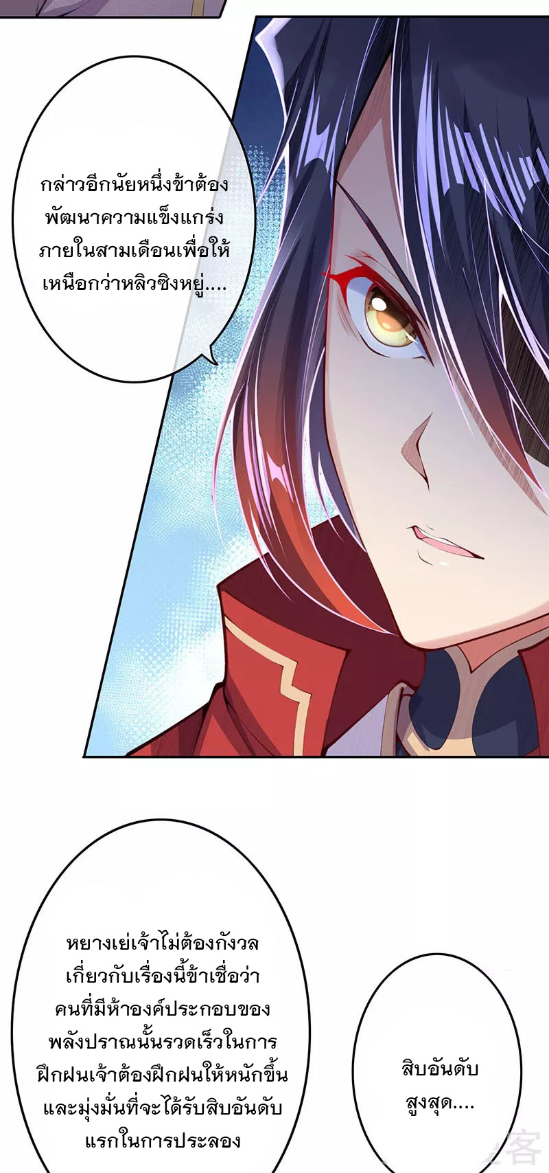 อาณาจักรดาบอมตะ ตอนที่ 5 หน้า 46