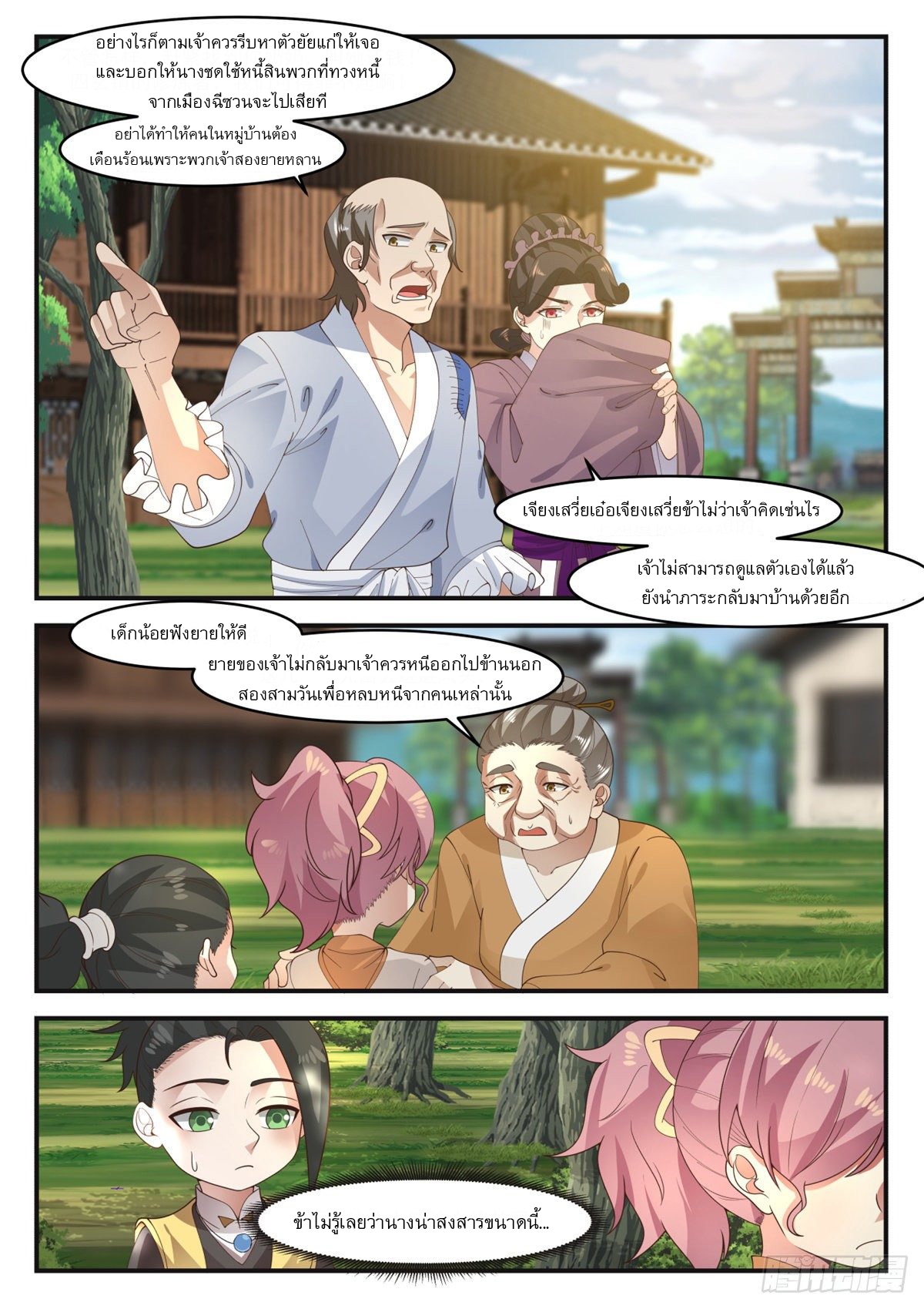 หมื่นกระบี่ทะลวงสวรรค์ ตอนที่ 3 หน้า 5