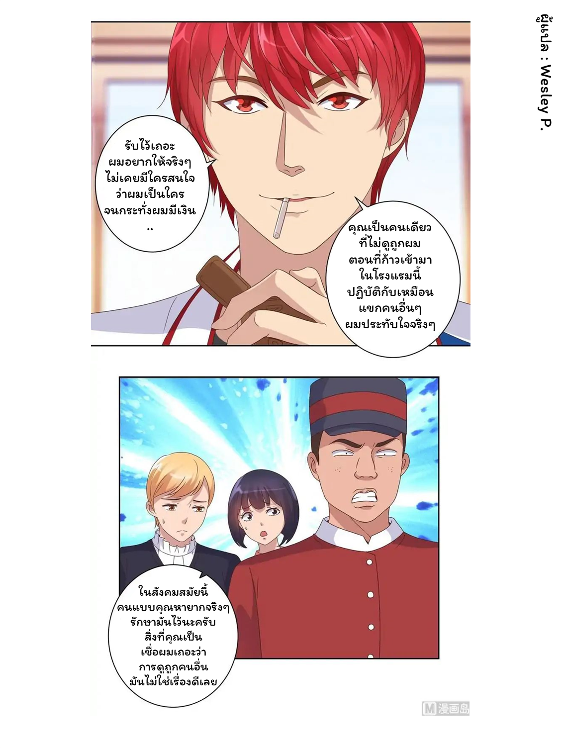 ระบบพระเจ้า ตอนที่ 11 หน้า 5