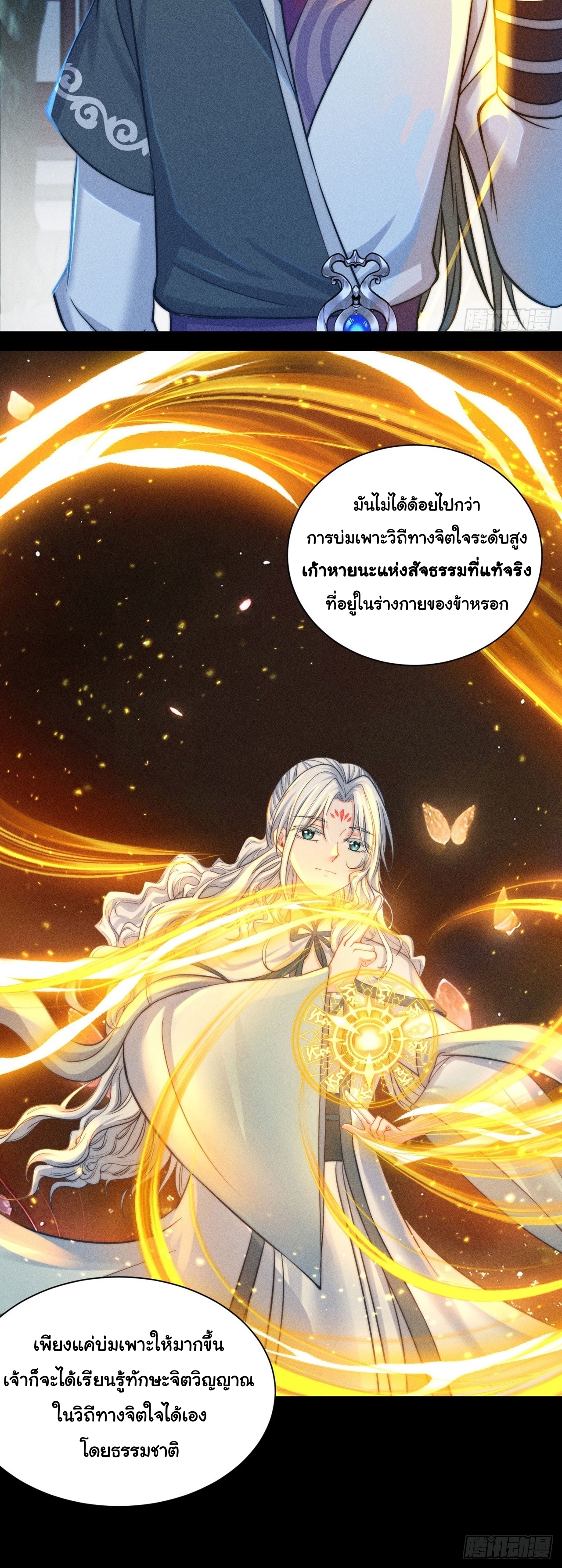 World Dominator - เจ้าแห่งผืนนภา ตอนที่ 10 หน้า 9