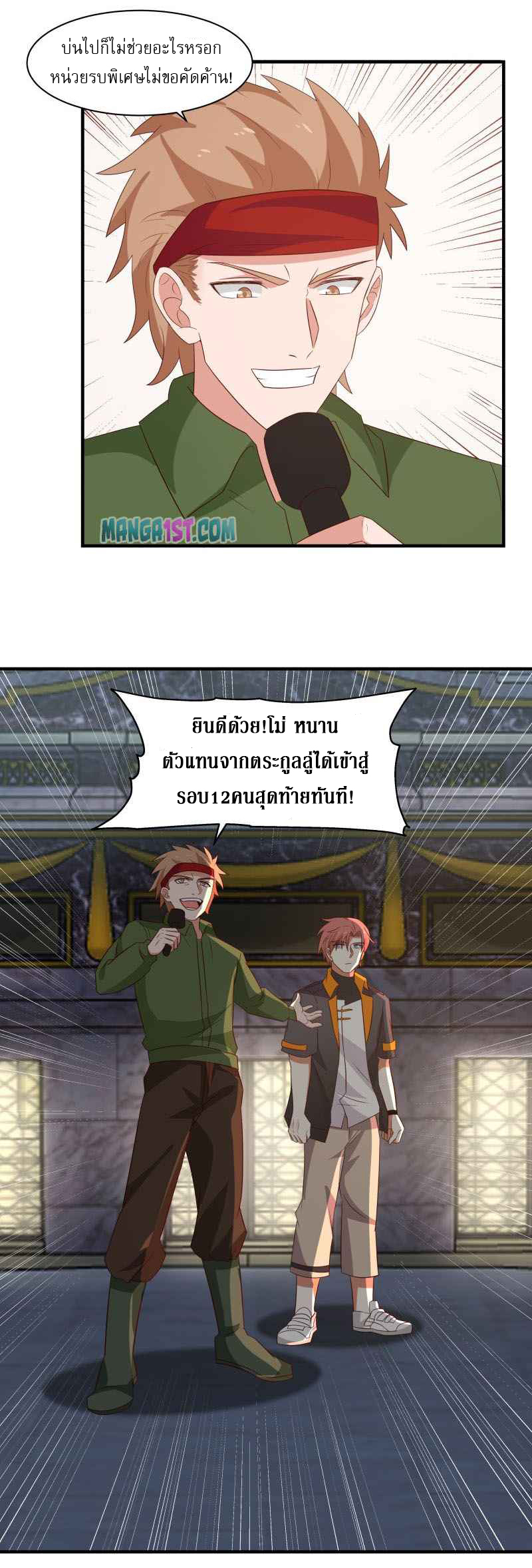 I have dragon in my body ตอนที่ 272 หน้า 7