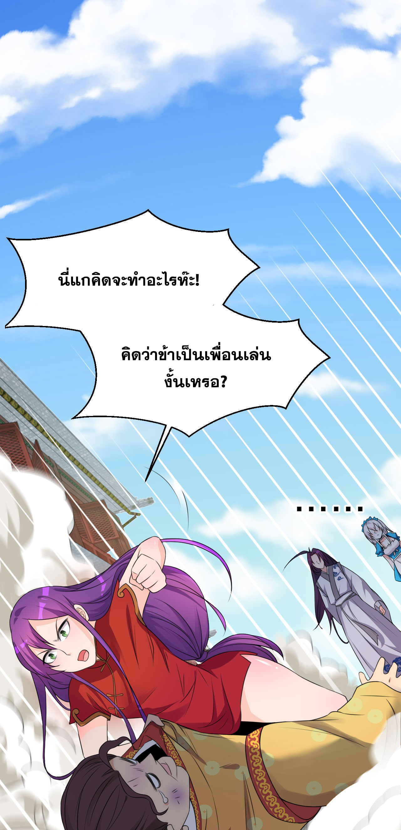 ข้าเพียงต้องการฝึกฝนศิษย์น้องหญิงก็เท่านั้น ตอนที่ 13 หน้า 2