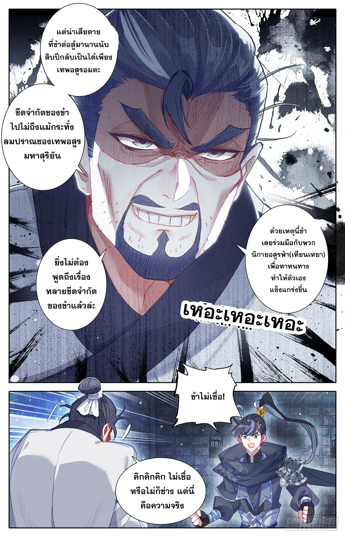 Azure Legacy (ทันจีน) ตอนที่ 134 หน้า 13