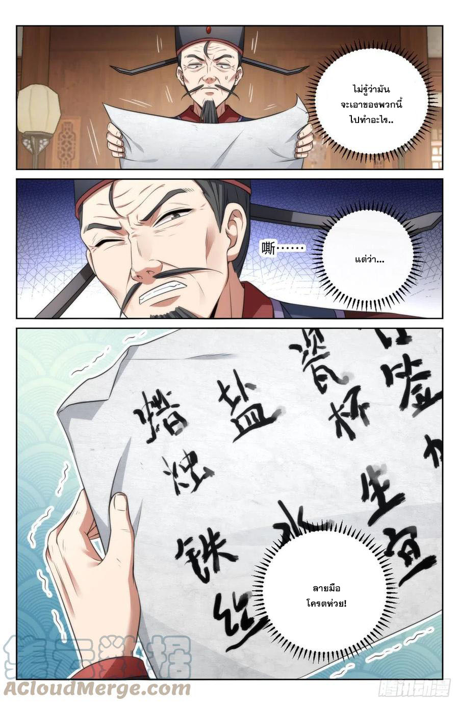 ผู้พิทักษ์รัตติกาล ตอนที่ 5 หน้า 11