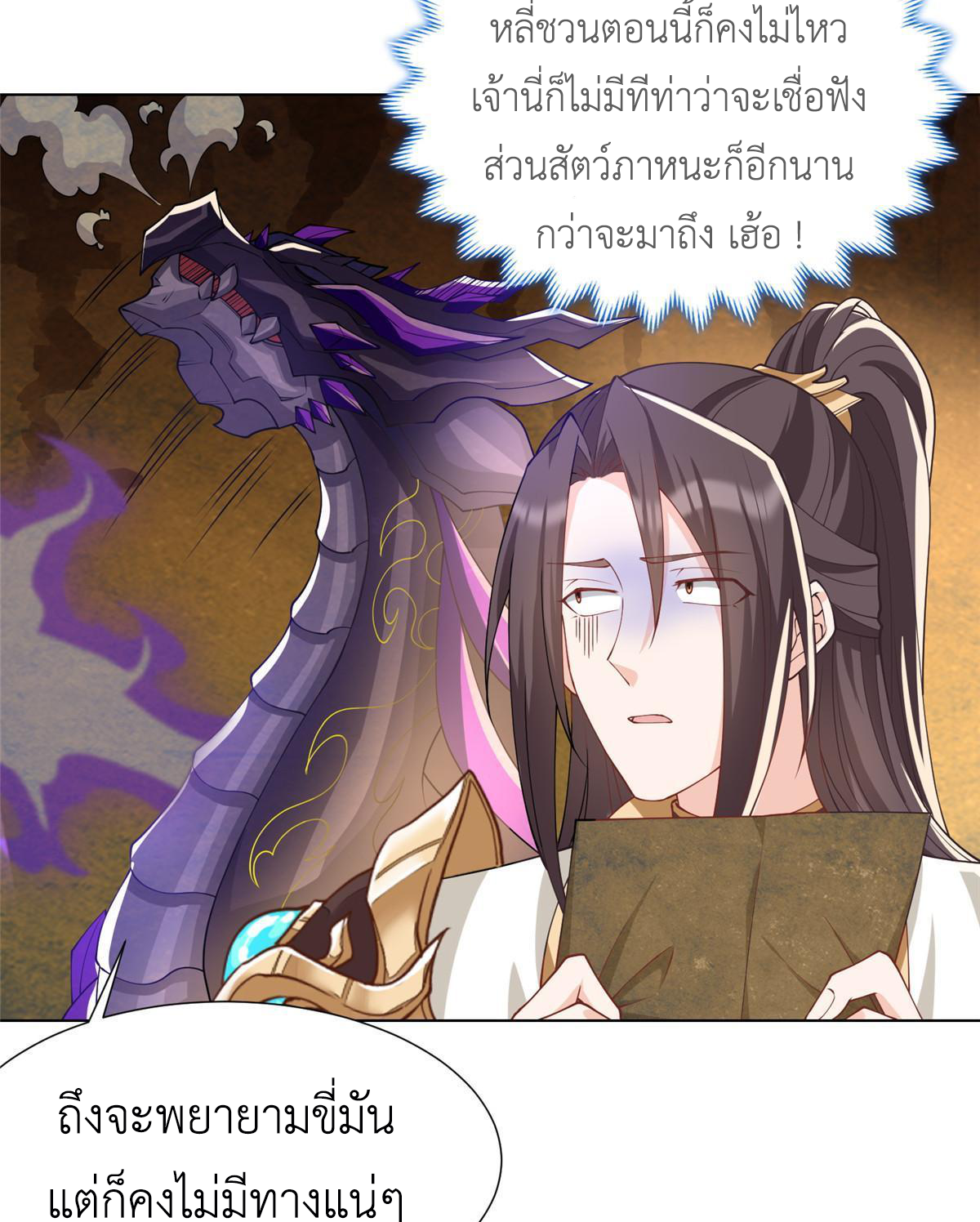 (ชนจีน) Dragon Master (จูหมิง นักรบเซียนมังกร) ตอนที่ 190 หน้า 15