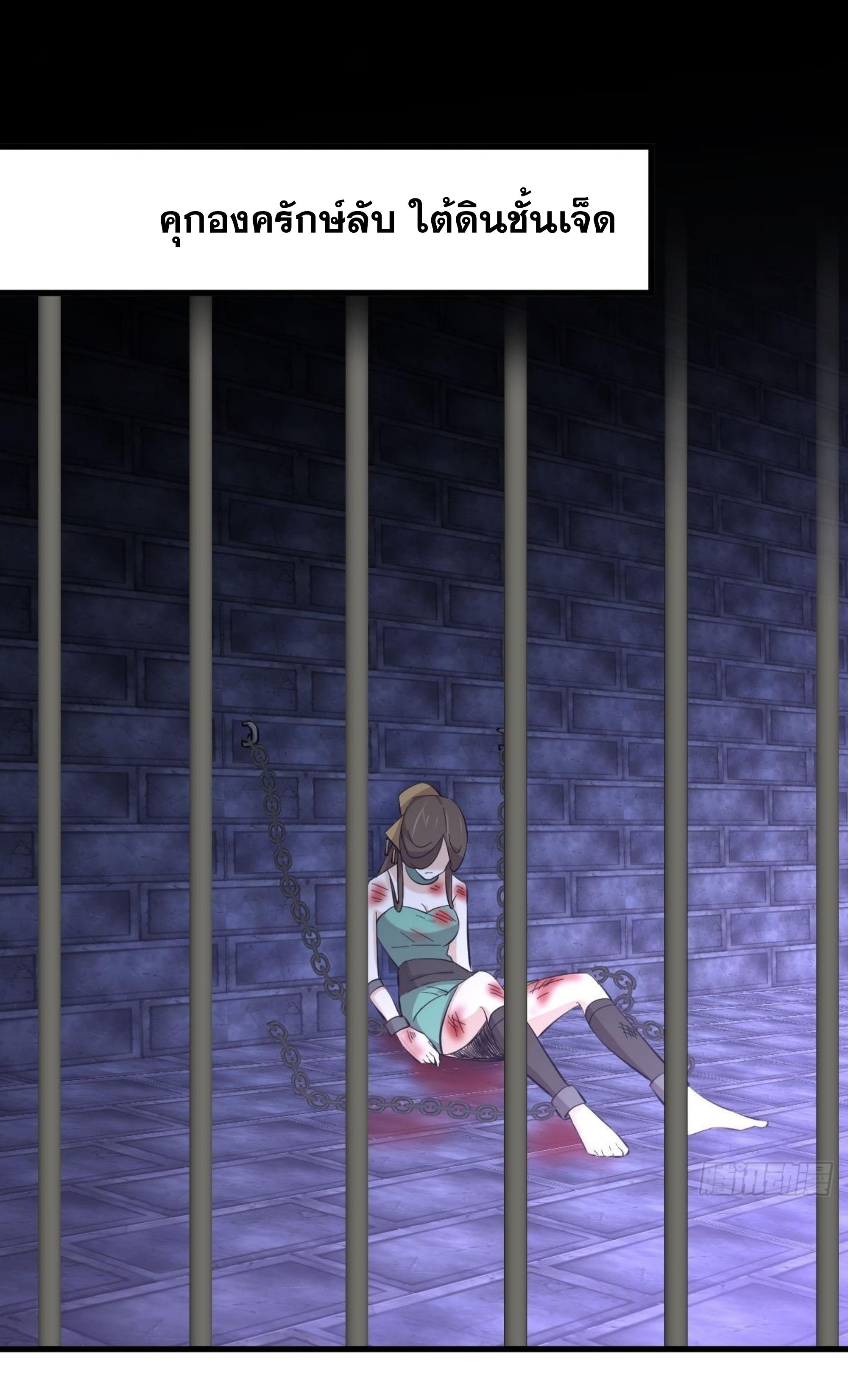 Immortal Swordsman in The Reverse World ข้าเซียนกระบี่ไม่เกาะสตรี ตอนที่ 334 หน้า 45
