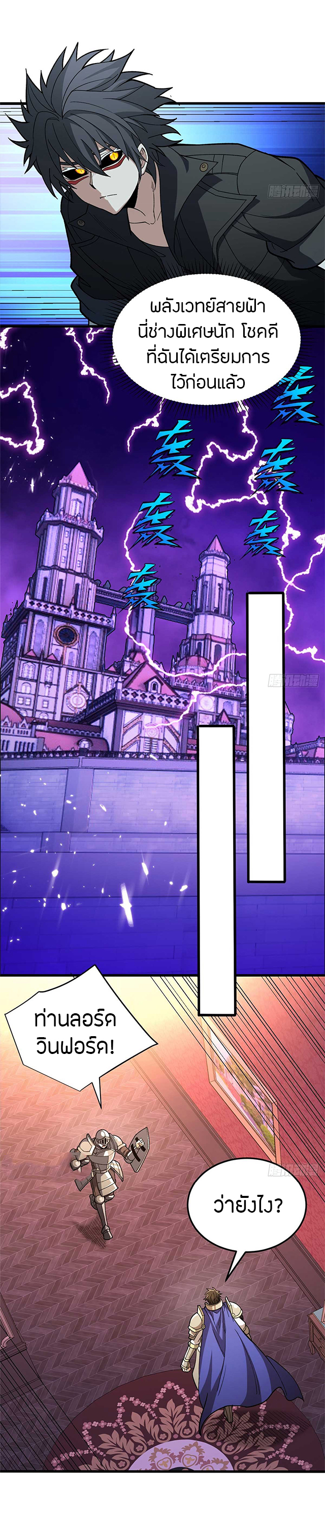 การกลับชาติมาเกิดของมังกร ตอนที่ 90 หน้า 4