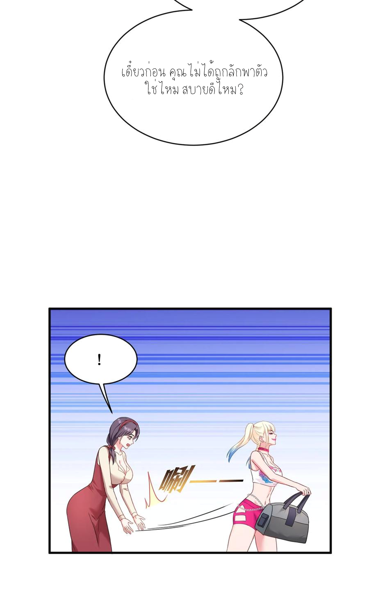 ผมไปเกาะสาวสวยกิน, แต่ตอนนี้ฉันเป็นคนร่ำรวยแล้ว~ ตอนที่ 62 หน้า 32