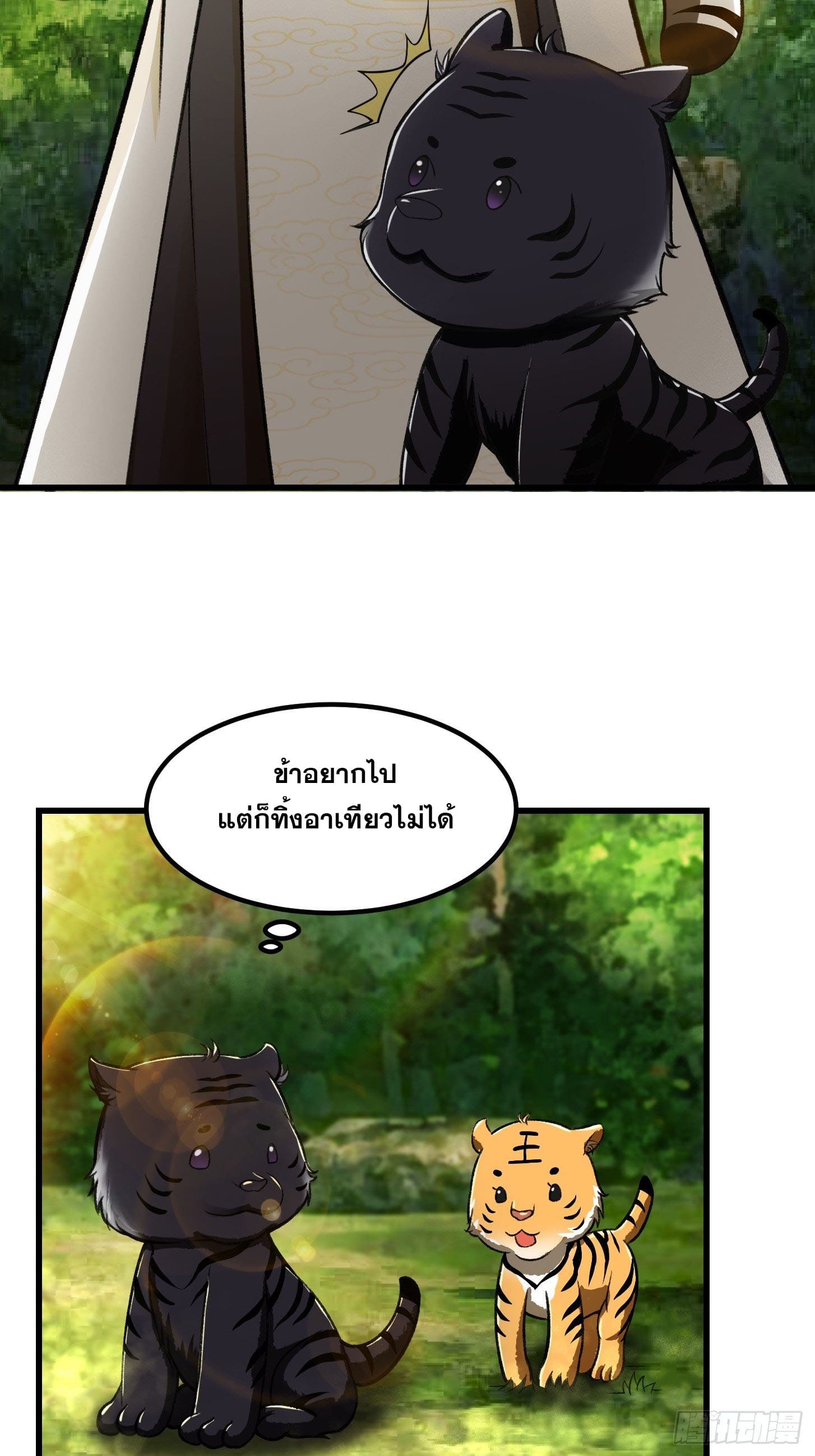 ข้าใช้คัมภีร์ยามว่างบรรลุปราช์ญ (ทันจีน) ตอนที่ 14 หน้า 10