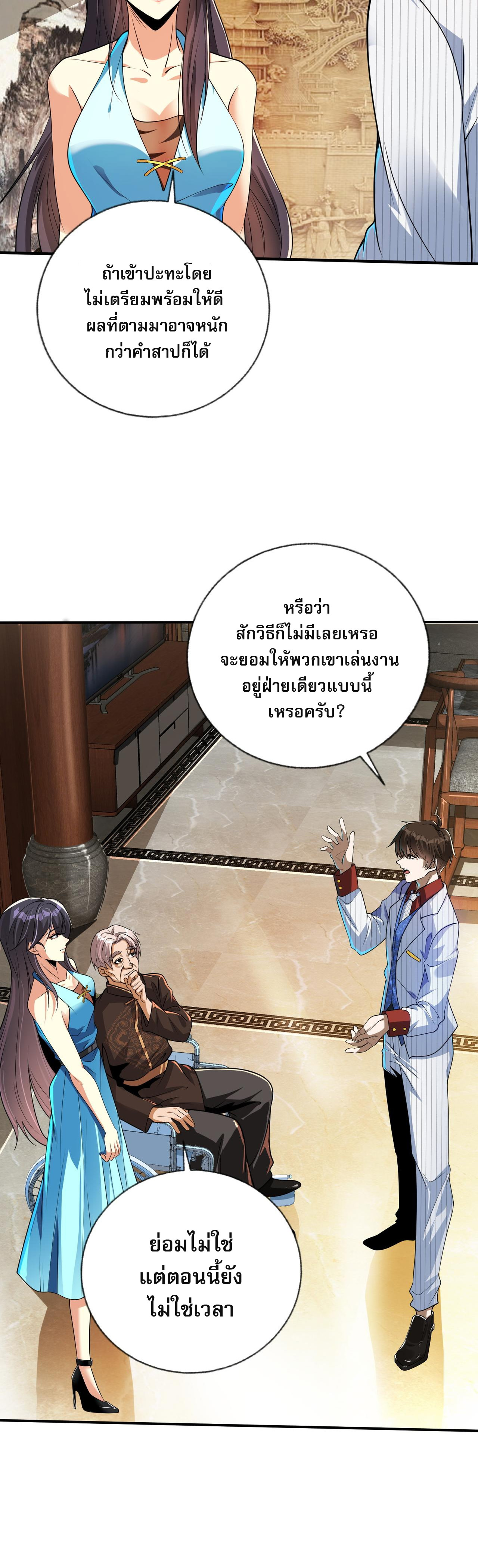 แฟนของผมทั้งสวยและรวยมาก ตอนที่ 12 หน้า 7
