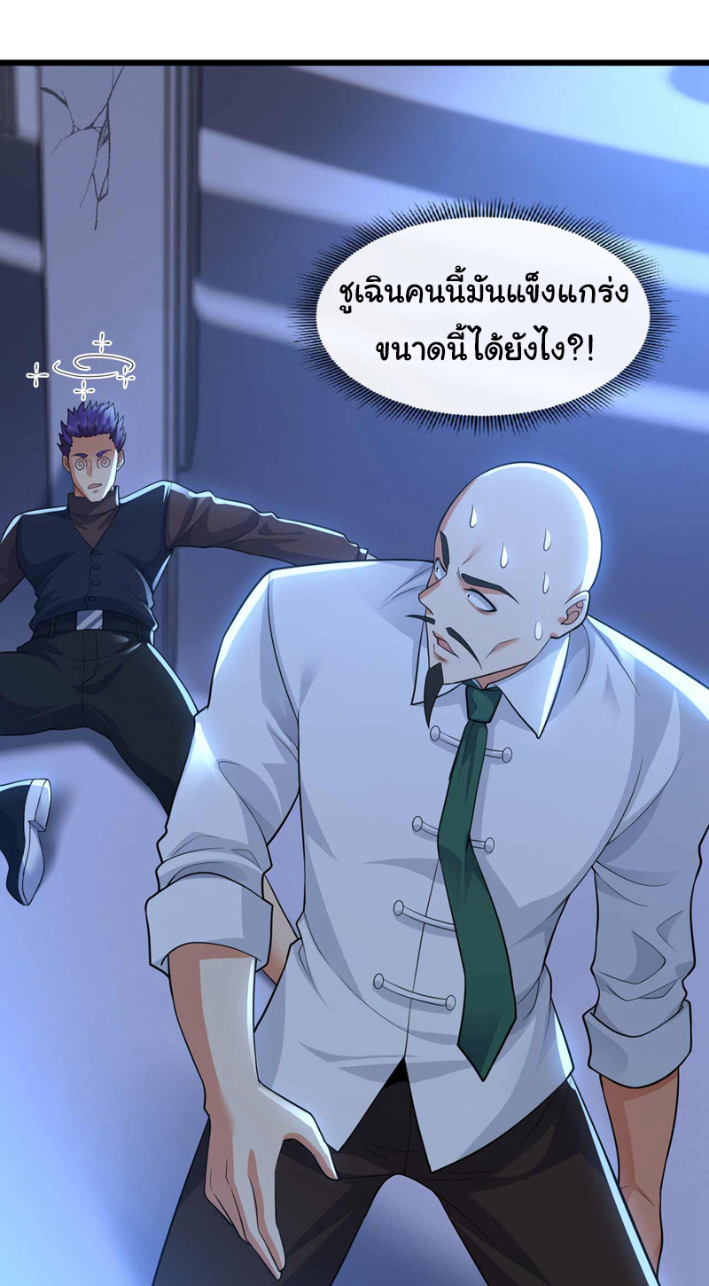 Chu Chen, the trash son-in-law ตอนที่ 67 หน้า 11