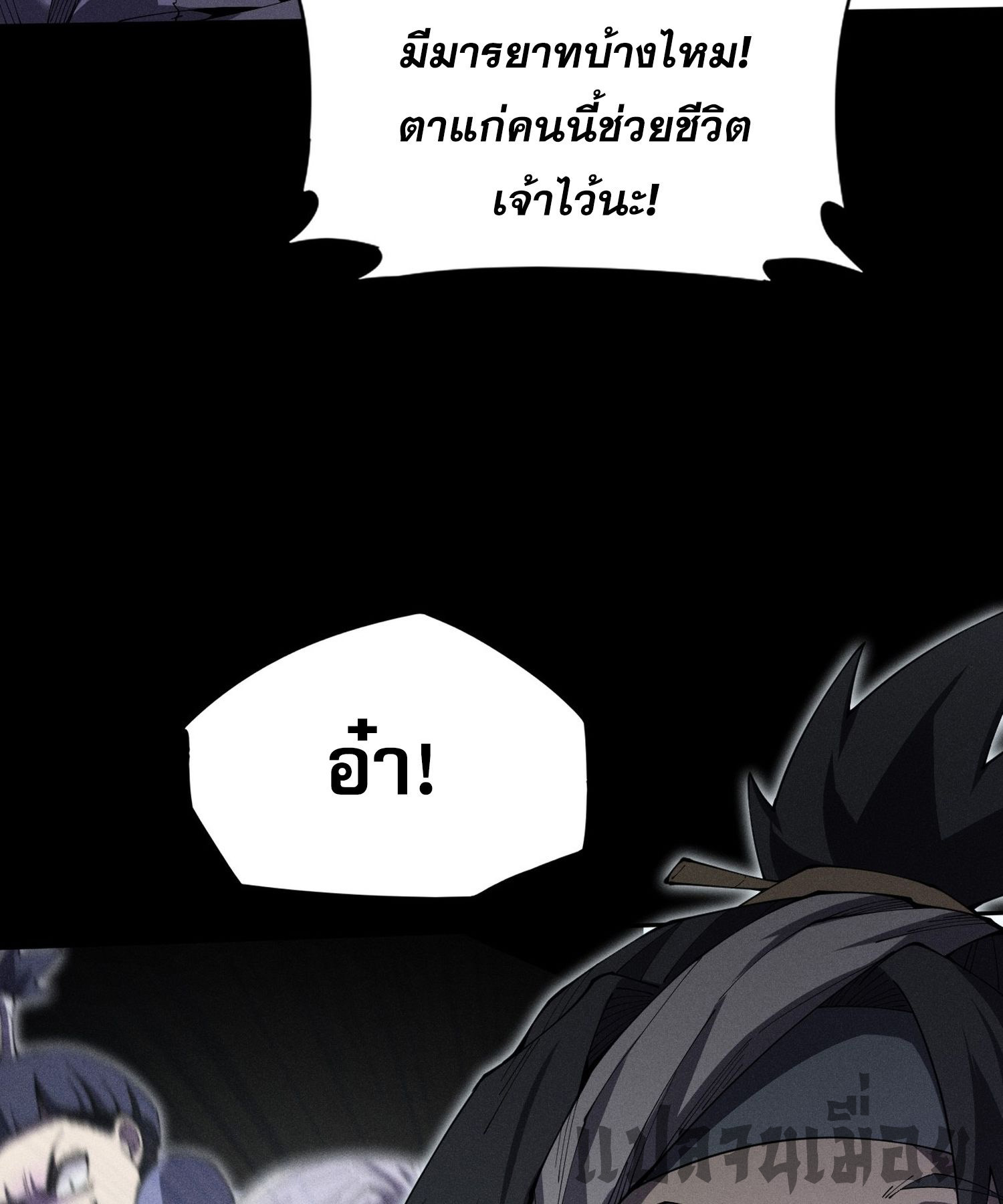 วิถีเซียนนอกรีต ตอนที่ 12 หน้า 33