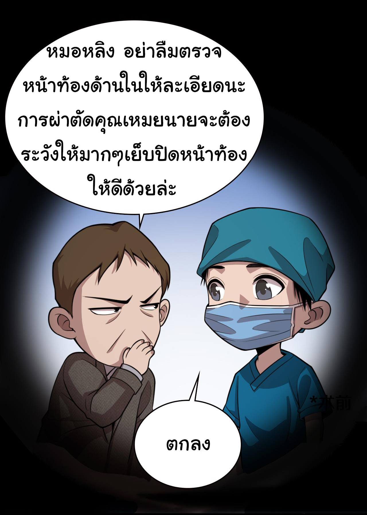 สุดยอดระบบของหมอหลิงหรัน ตอนที่ 155 หน้า 19