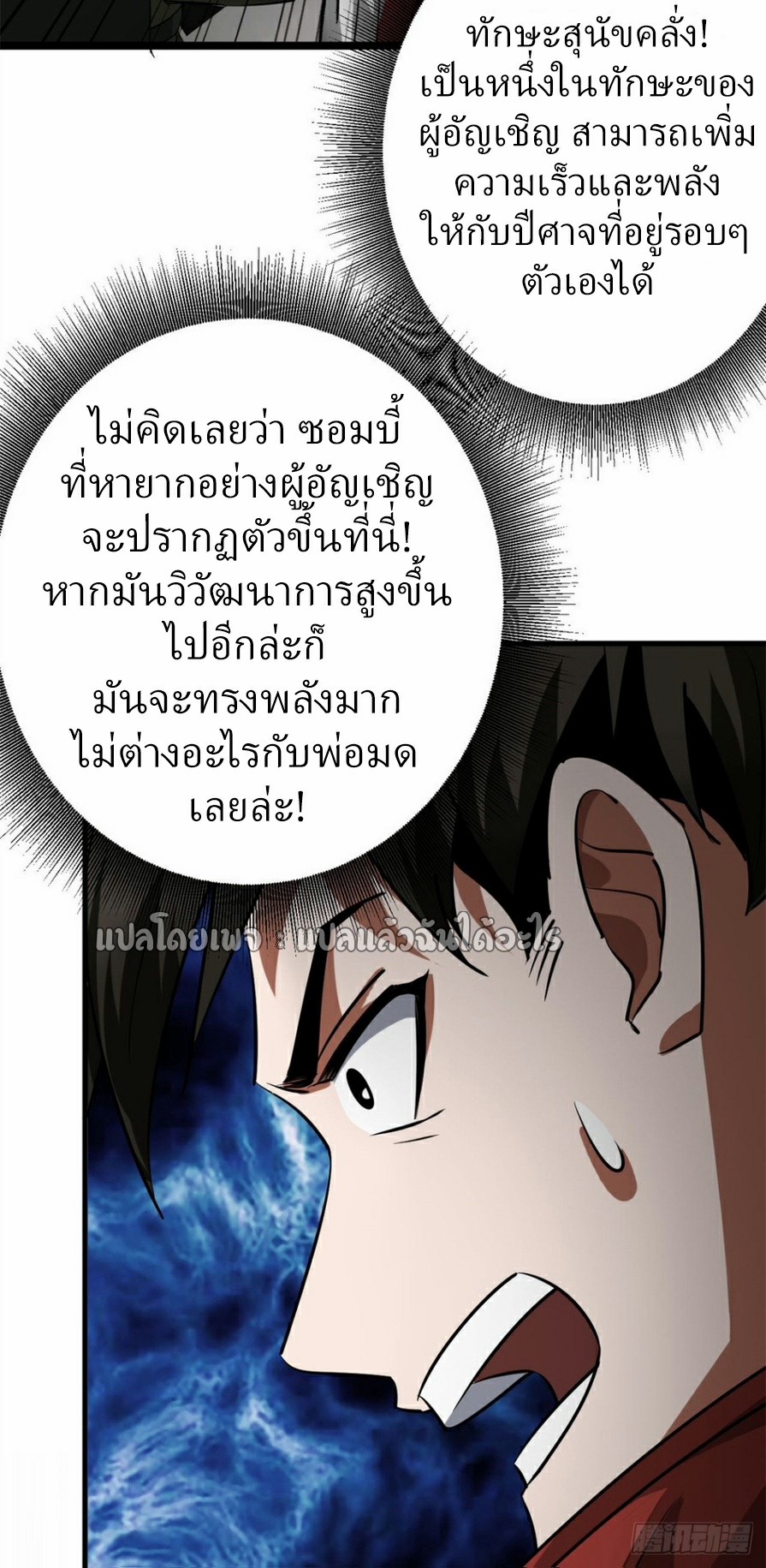 รูเล็ตเวิลด์ สุ่มไอเทมเอาชีวิตรอด ตอนที่ 176 หน้า 4