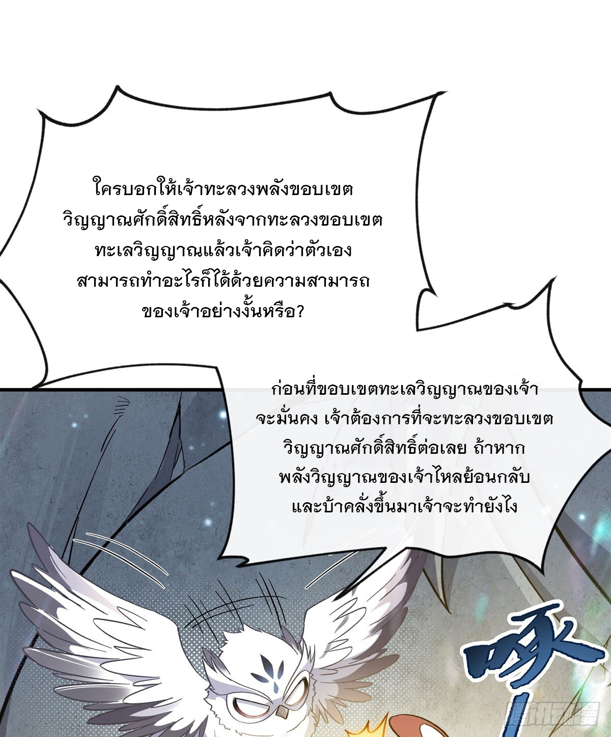ศิษย์ของข้าล้วนมีอนาคตที่ยิ่งใหญ่ (ชนจีน) ตอนที่ 199 หน้า 37