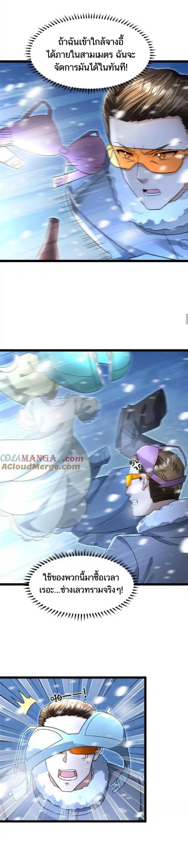 Freezing the World：I Built a Doomsday Safehouse ตอนที่ 204 หน้า 9