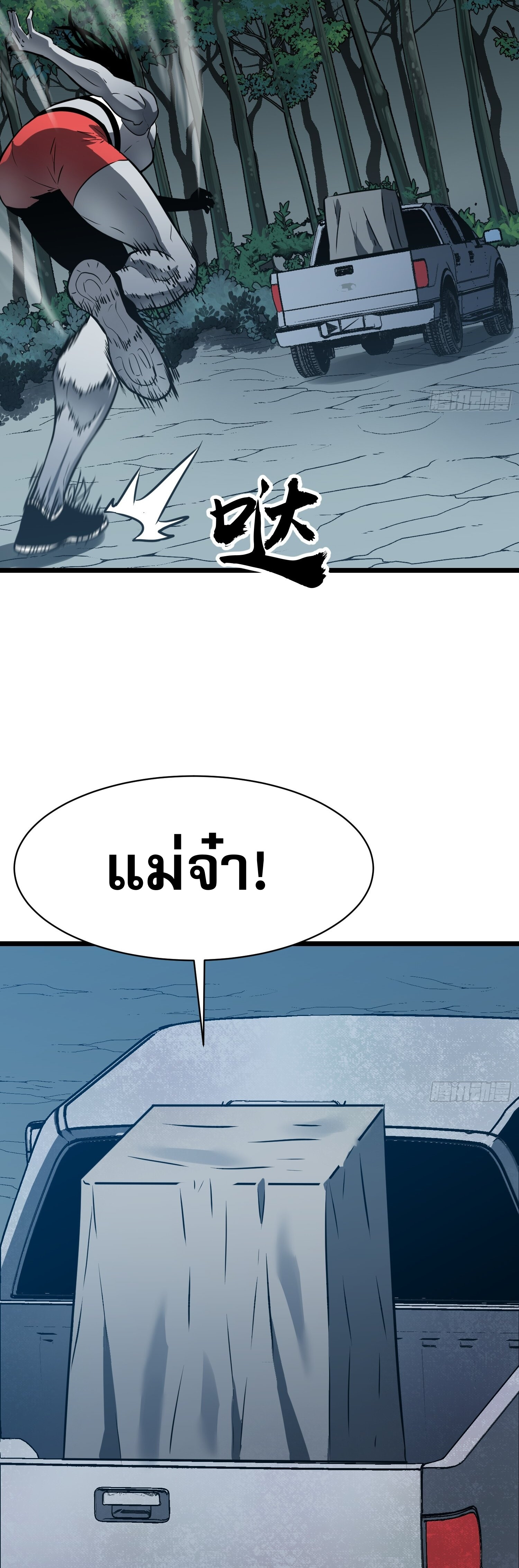ระบบอัปเกรดสรรพสิ่งในวันสิ้นโลก ตอนที่ 9 หน้า 33