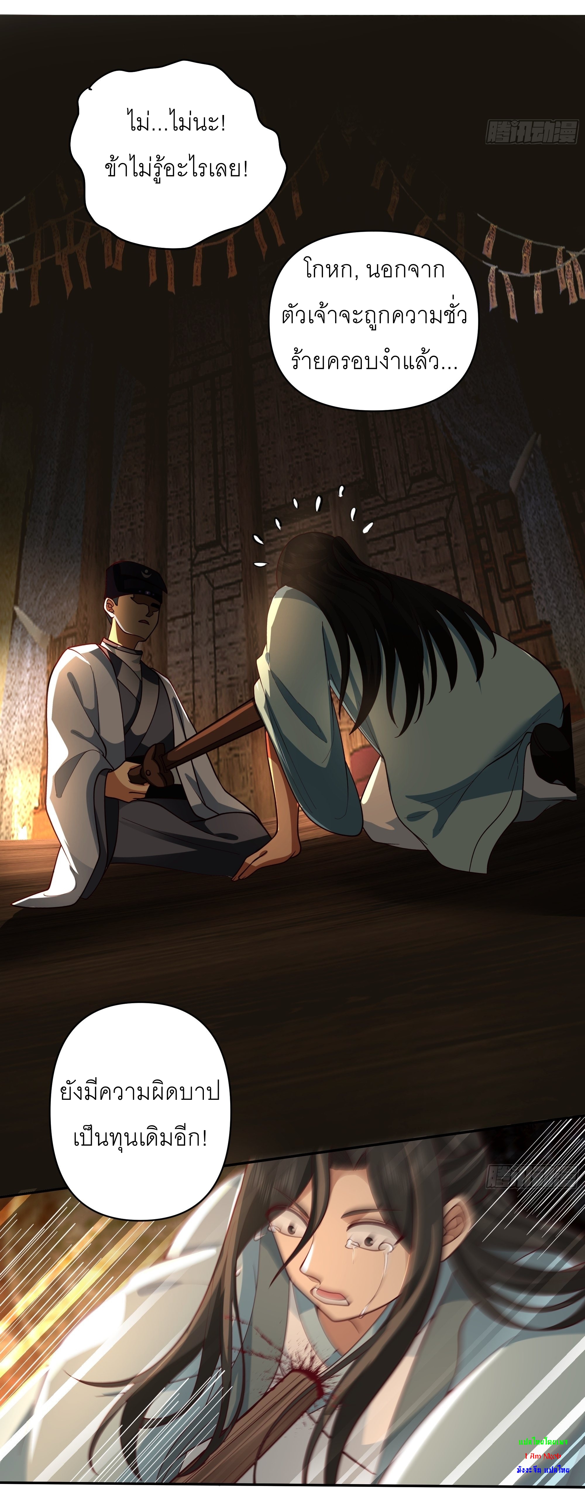 I Will Bury The Gods ข้าจะล้างบางเหล่าทวยเทพ ตอนที่ 5 หน้า 18