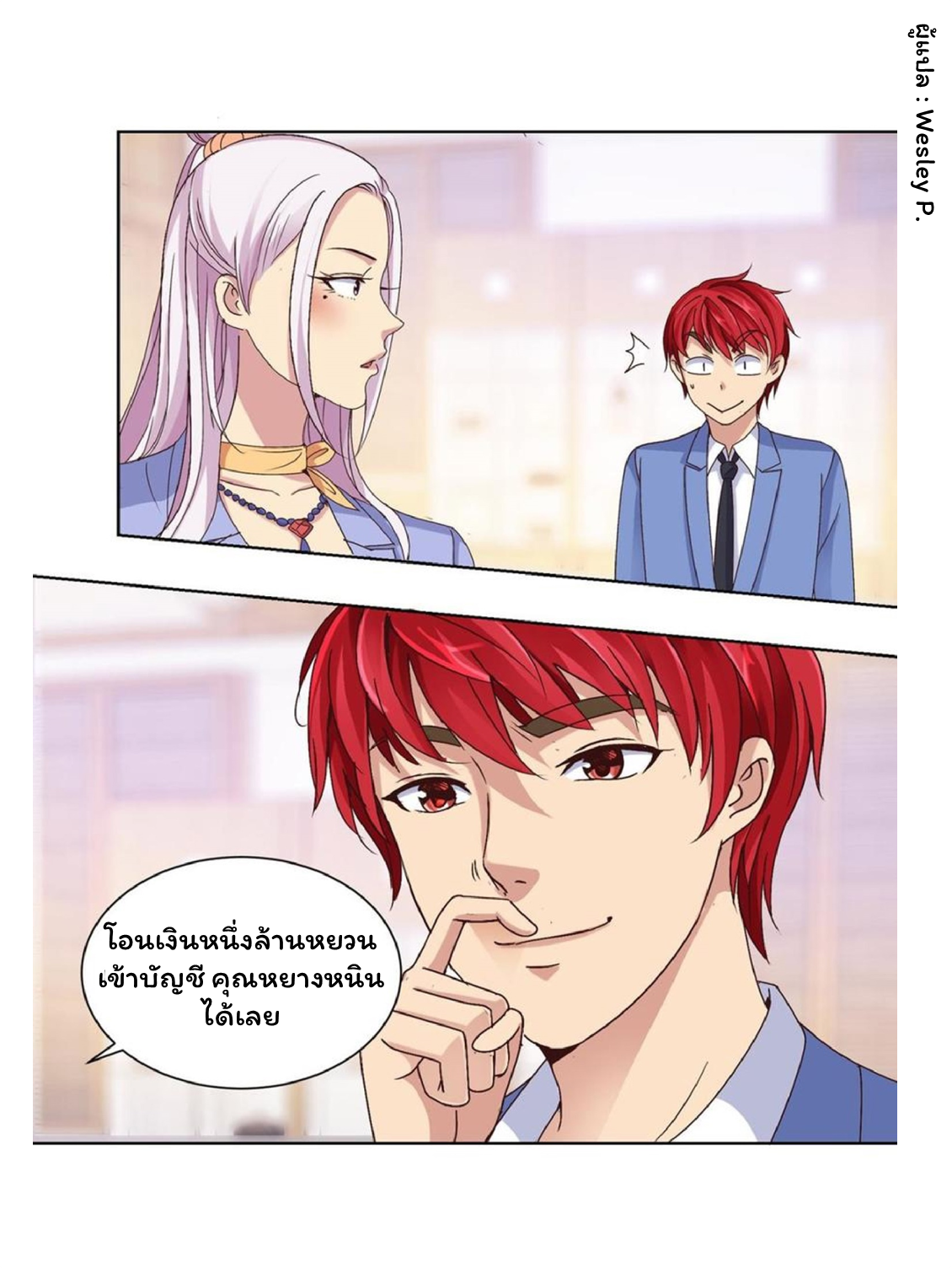 ระบบพระเจ้า ตอนที่ 37 หน้า 4