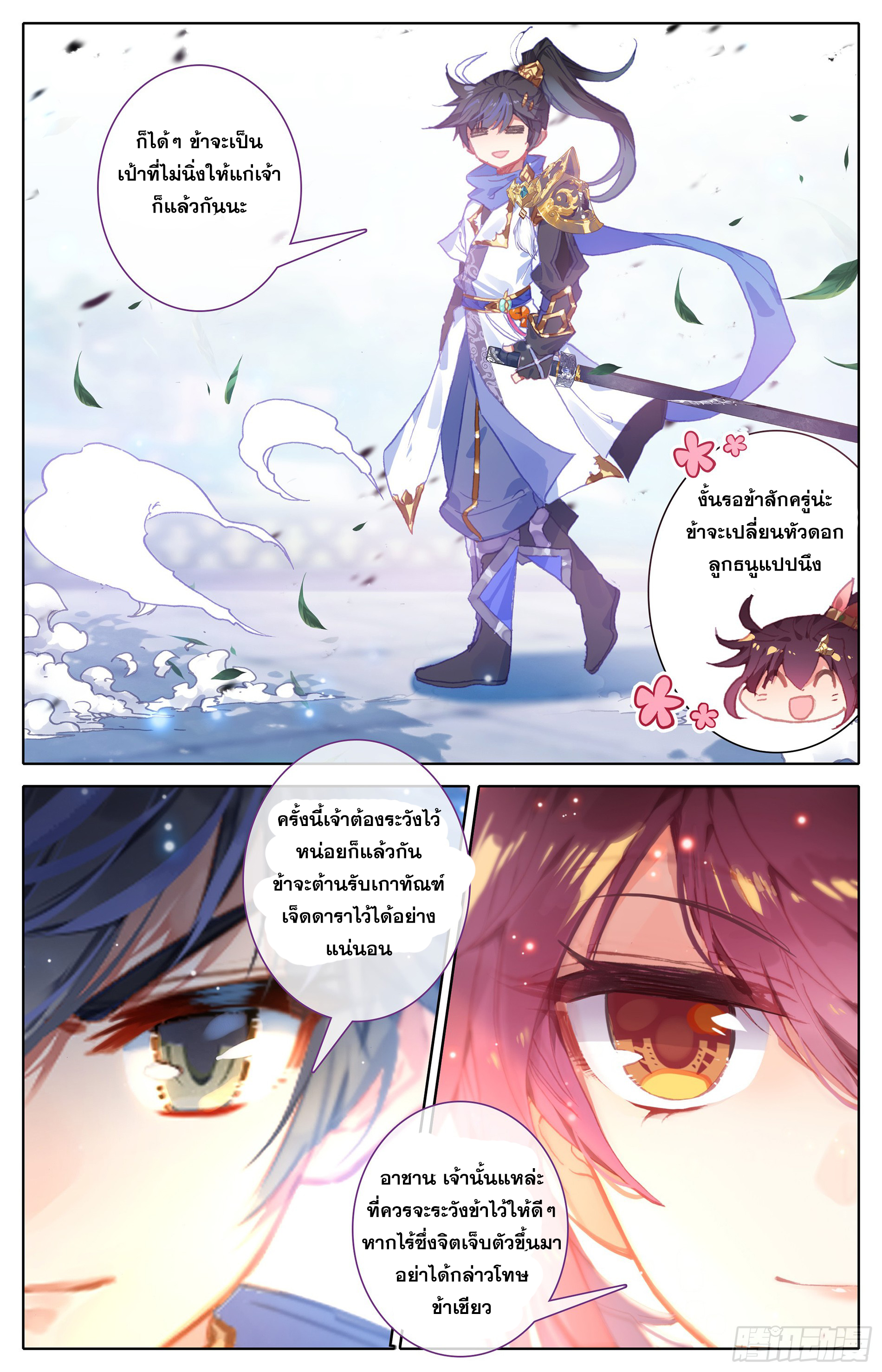 Azure Legacy (ทันจีน) ตอนที่ 1 หน้า 12