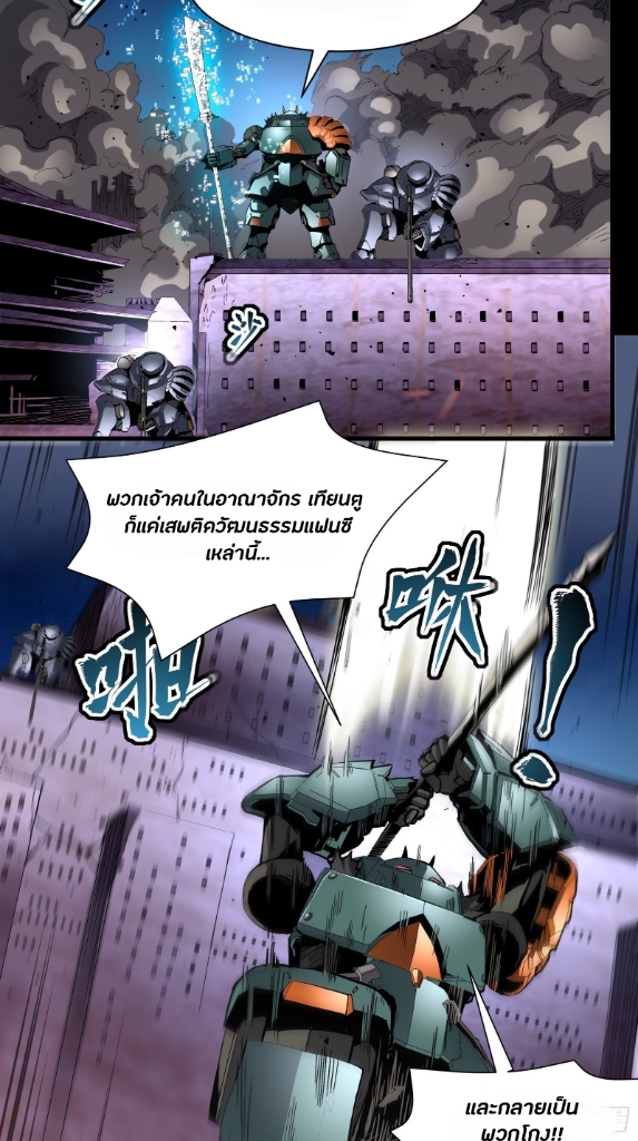 Legend of Star Genera ชนจีน ตอนที่ 48 หน้า 55