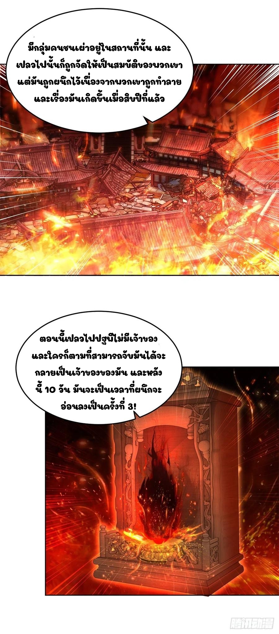 จักรพรรดิวิญญาณศักดิ์สิทธิ์ (ทันจีน) ตอนที่ 82 หน้า 5