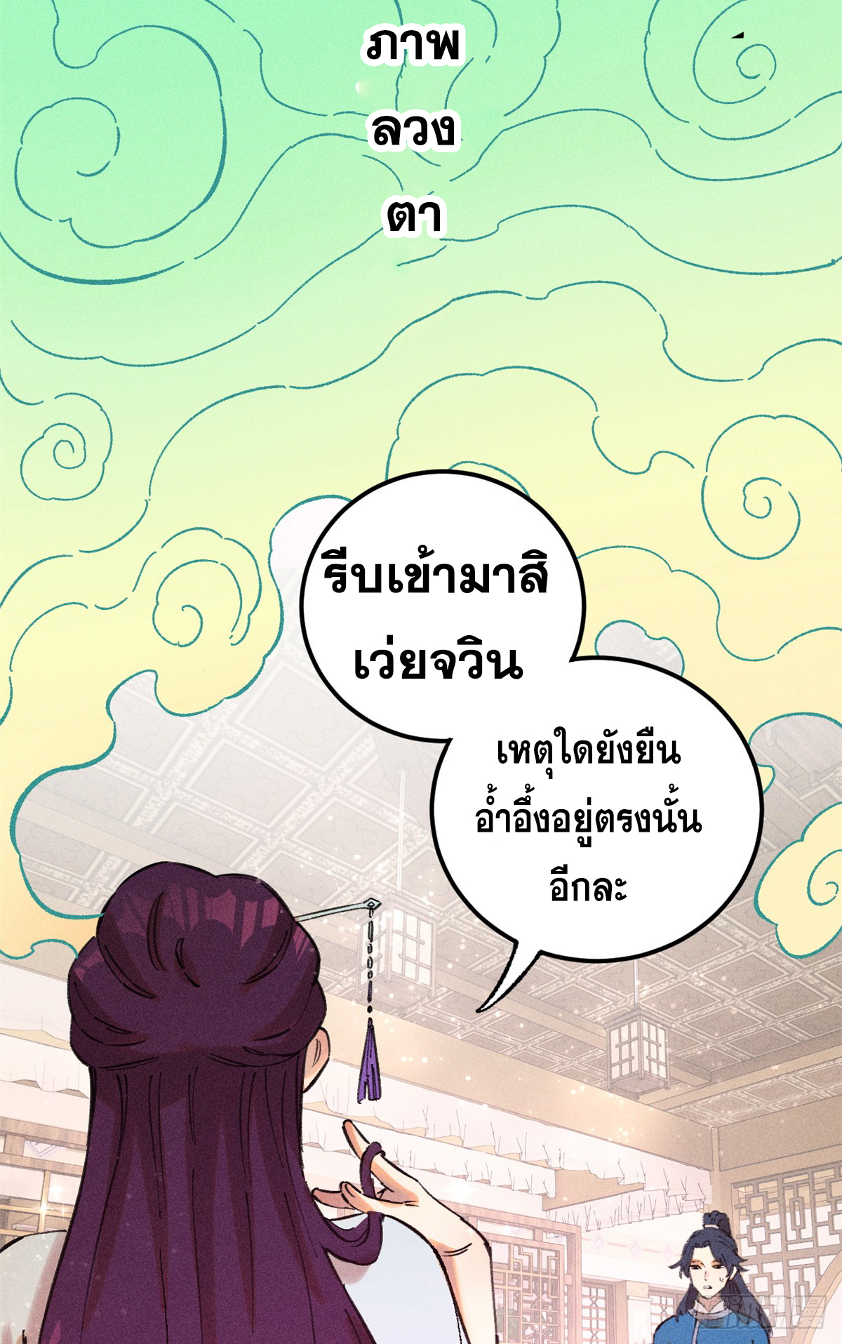 สุภาพชนเว่ยผู้ไม่ยี่หระต่อความตาย ตอนที่ 11 หน้า 6