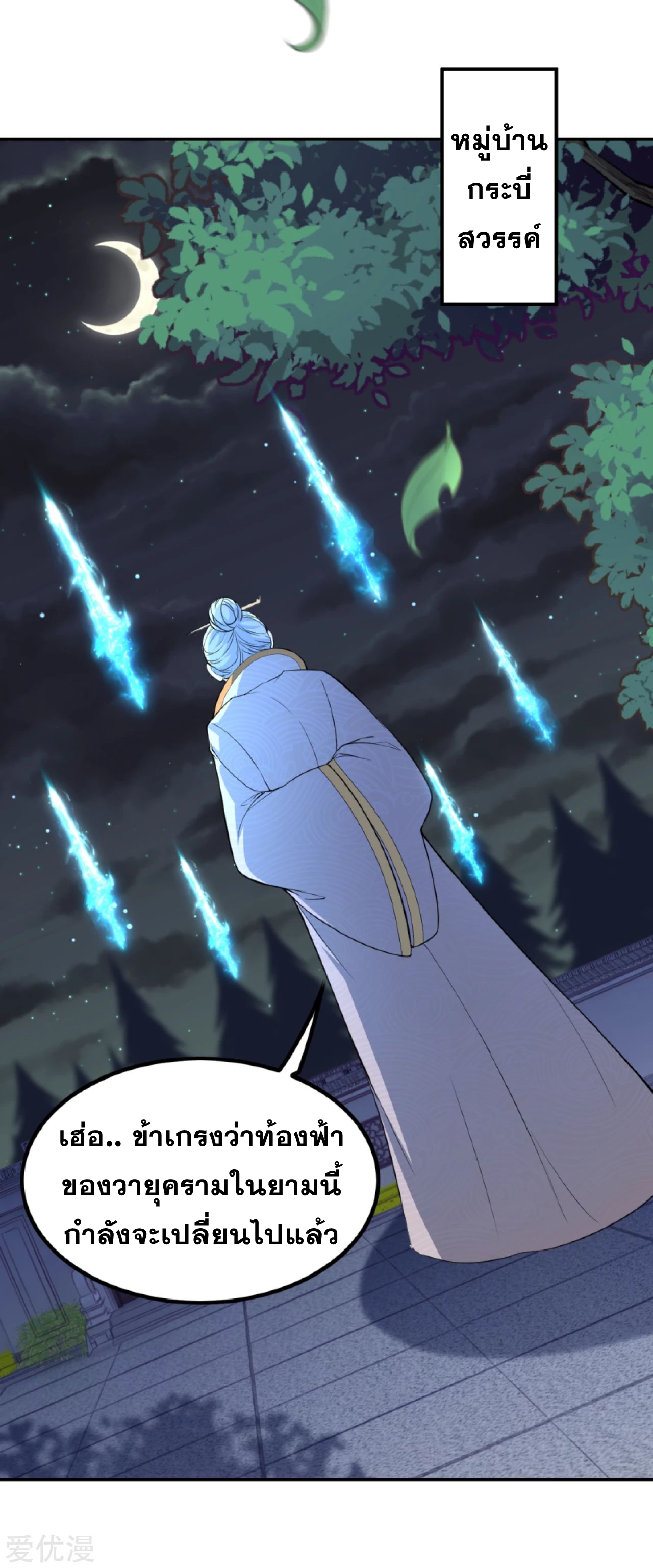 Against the Gods - อสูรพลิกฟ้า ตอนที่ 272 หน้า 20