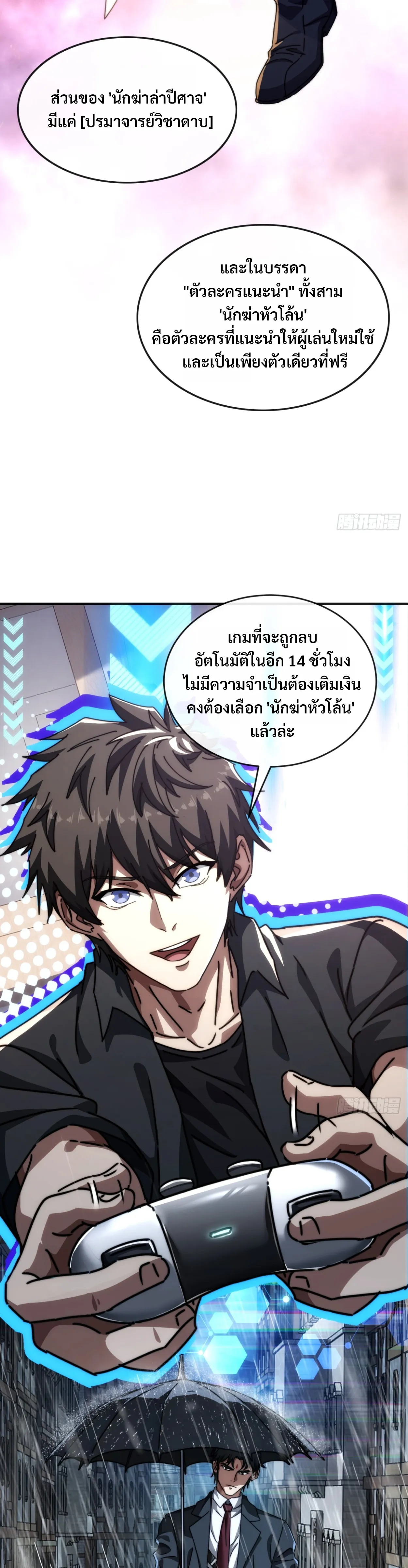 มหัศจรรย์โลกจำลองสุดหรรษา┃Mini World Game Console ตอนที่ 2 หน้า 24