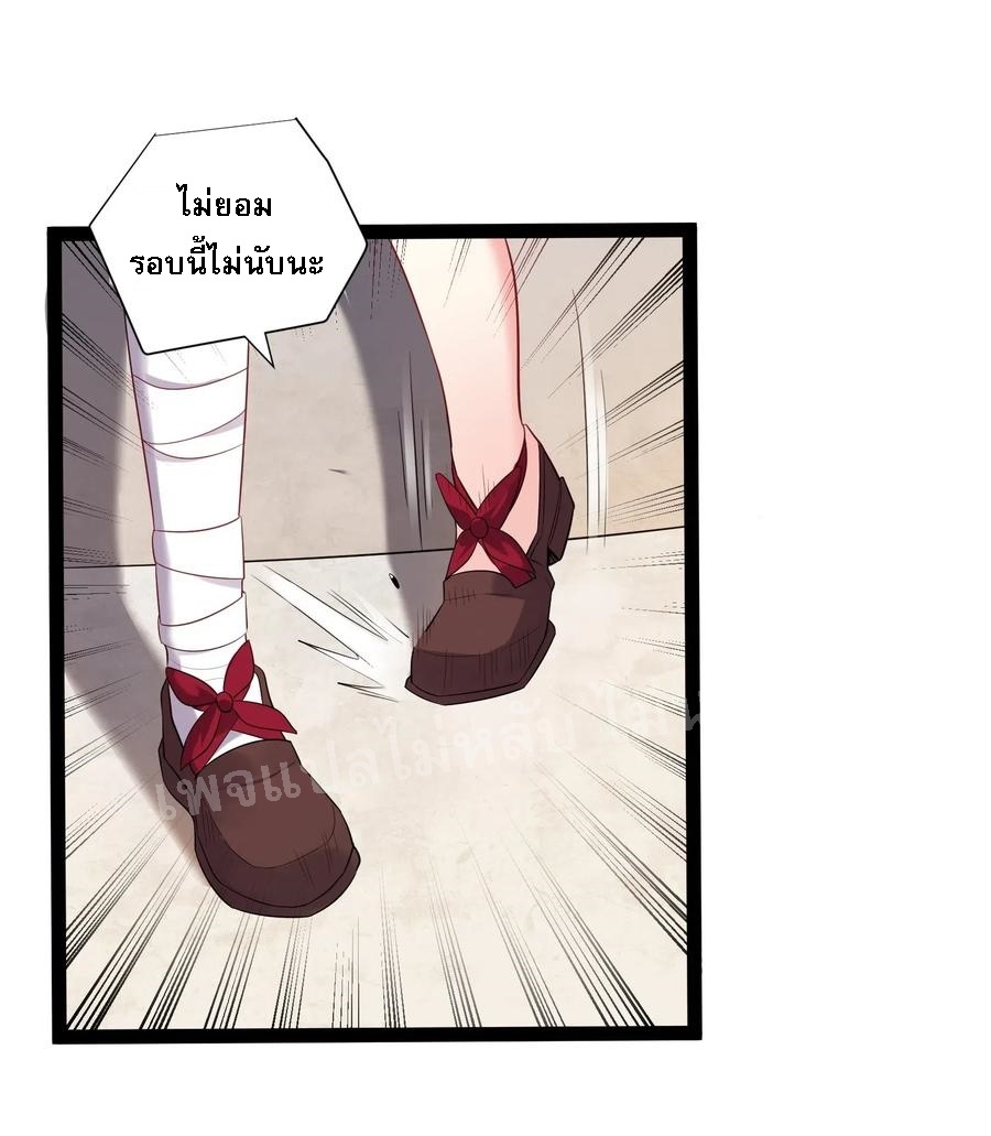 ดันเกิดใหม่เป็นสุดยอดวายร้ายหมายเลขหนึ่ง ตอนที่ 17 หน้า 2