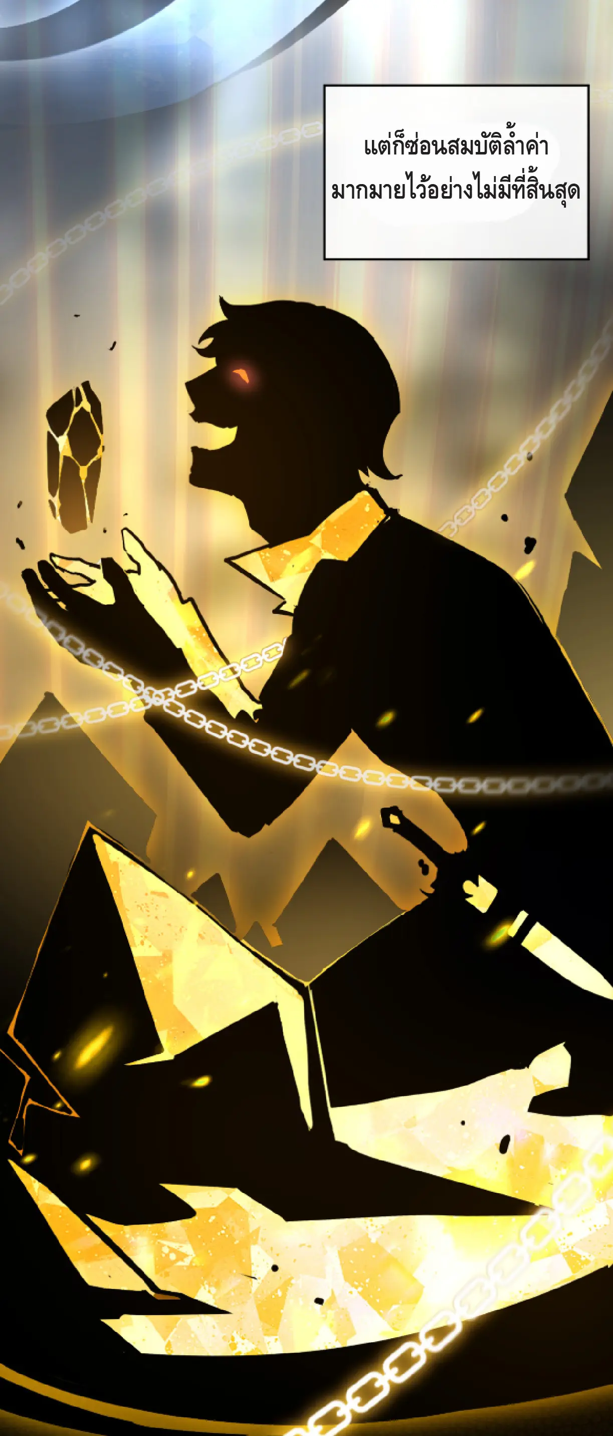 เทพขวาน: เส้นทางไร้พ่าย ตอนที่ 1 หน้า 12