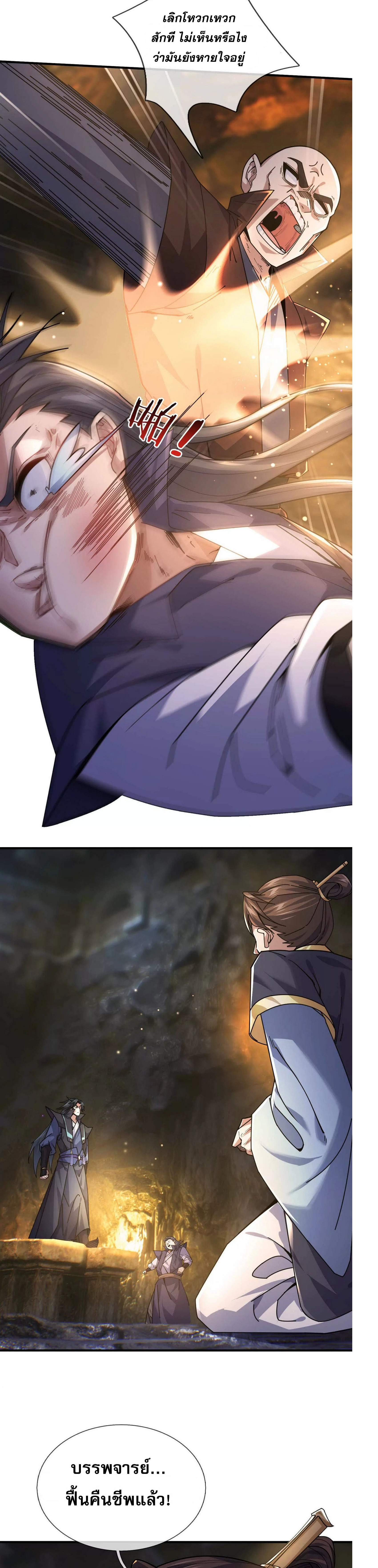 หลับข้ามยุคสมัย : กำเนิดฝ่าพิภพสวรรค์ ตอนที่ 2 หน้า 23