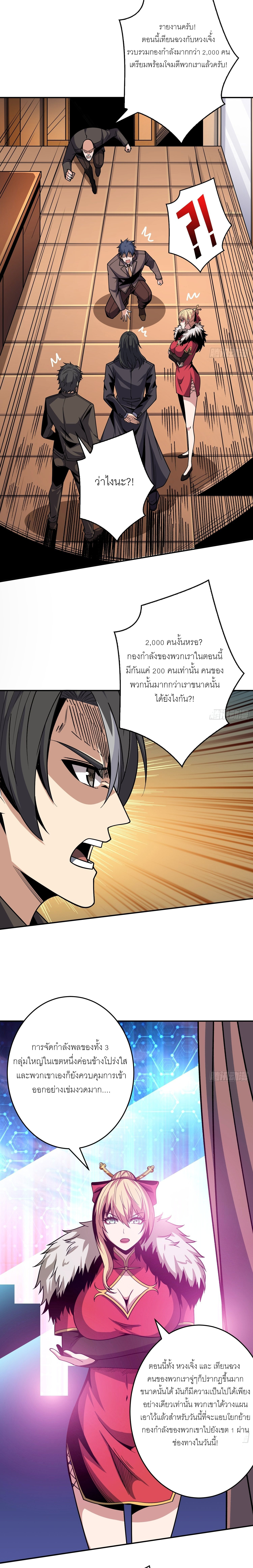 (ชนจีน) IT STARTS WITH A KINGPIN ACCOUNT - จุติจอมราชัน ตอนที่ 197 หน้า 12