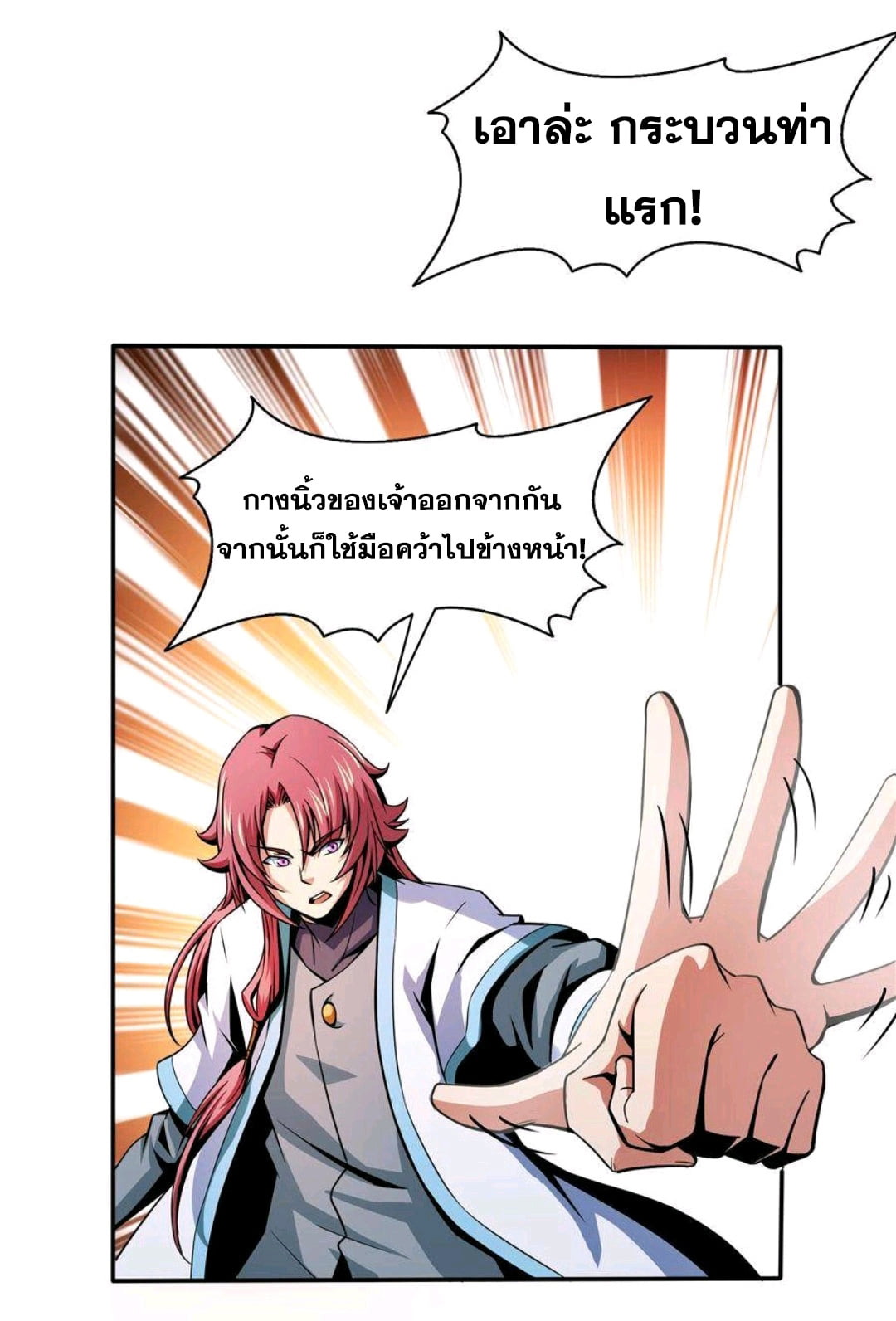 Library Of Heaven's Path ตอนที่ 52 หน้า 20