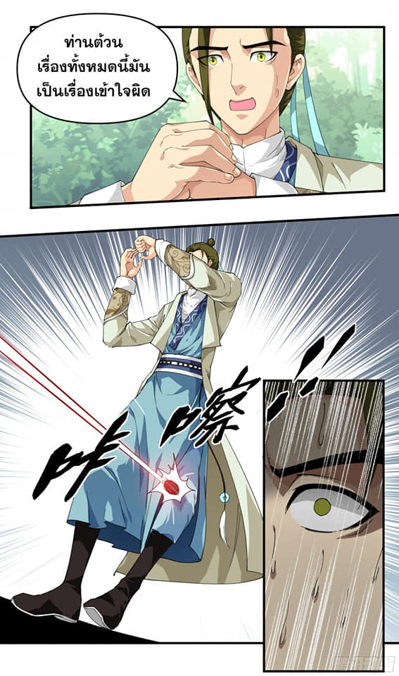 Rebirth I am great god ตอนที่ 19 หน้า 4