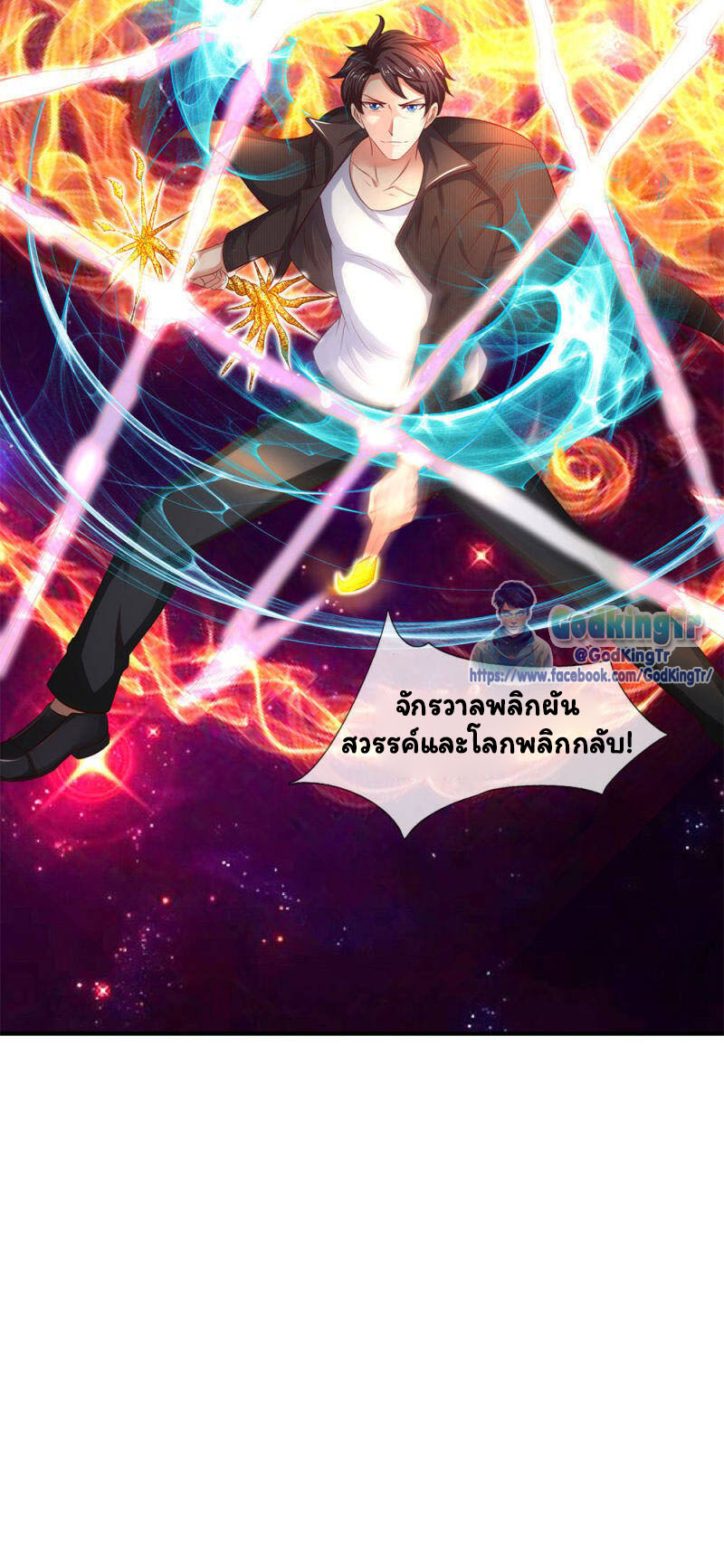 ราชาเทพนิรันดร์ (Eternal god king) ตอนที่ 200 หน้า 11