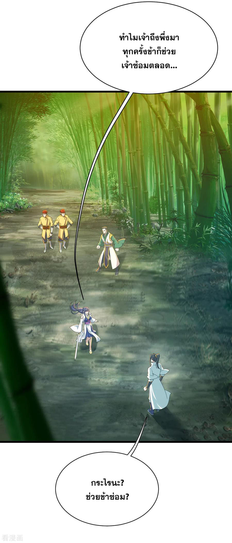 เทพอสูรสยบฟ้า ตอนที่ 143 หน้า 23