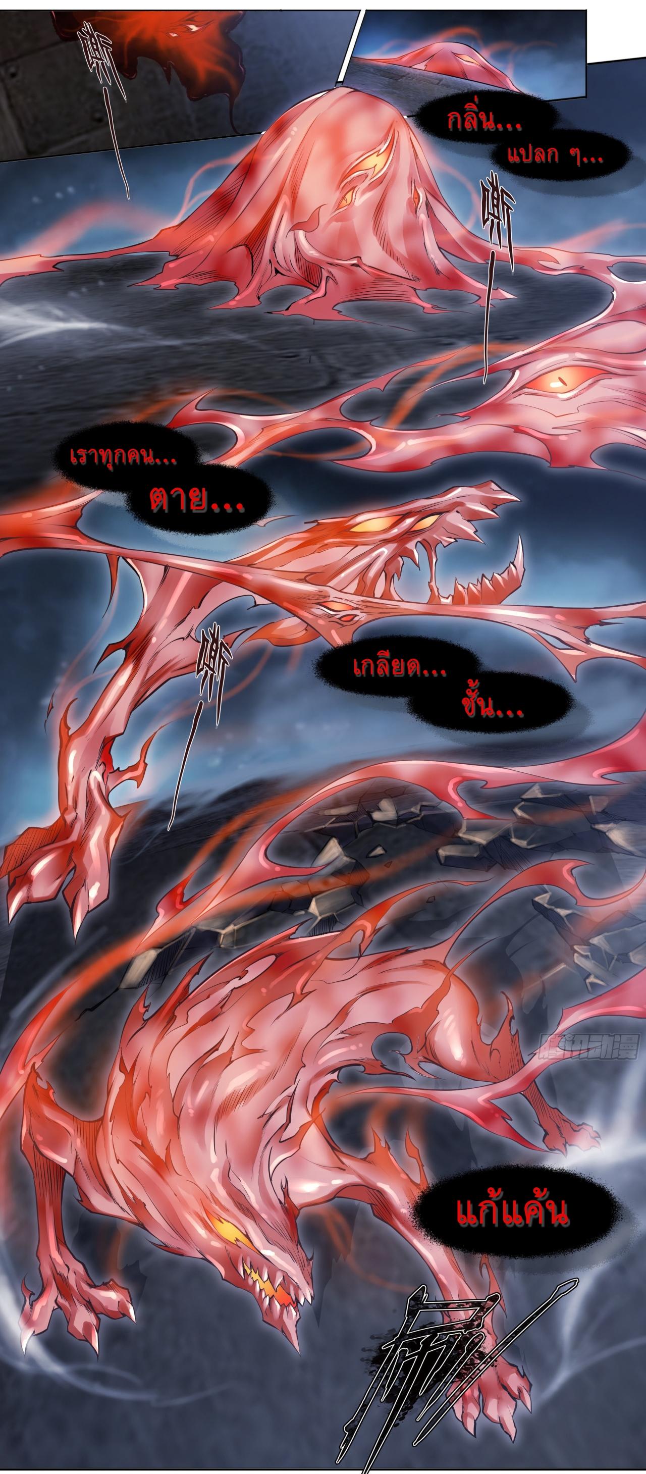 Apocalypse Forecast ตอนที่ 73 หน้า 14