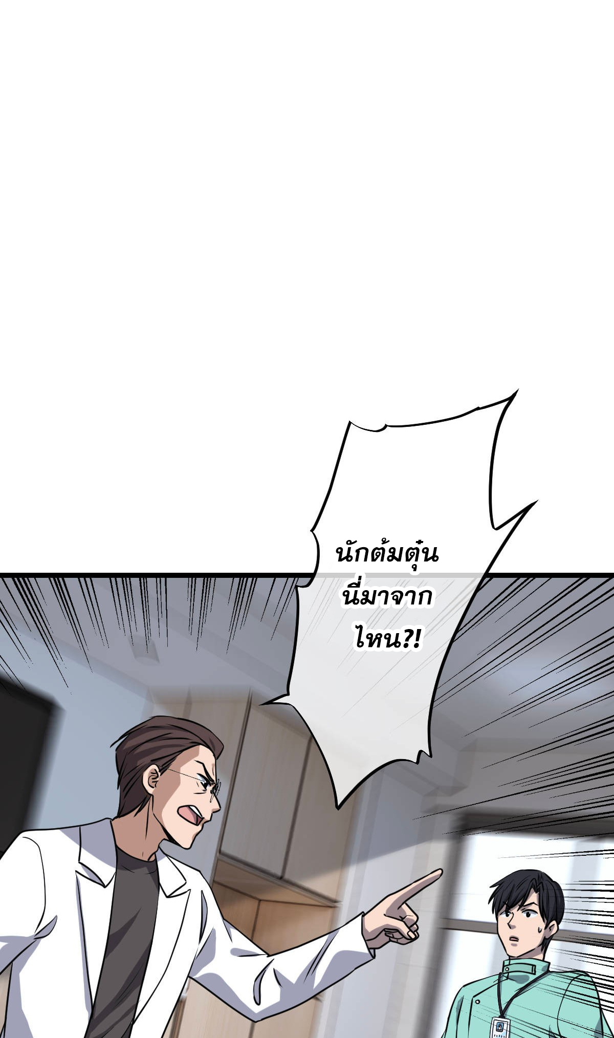 ยอดหมอเหนือภพ ตอนที่ 9 หน้า 42