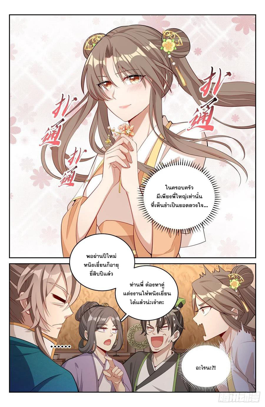 ผู้พิทักษ์รัตติกาล ตอนที่ 63 หน้า 13