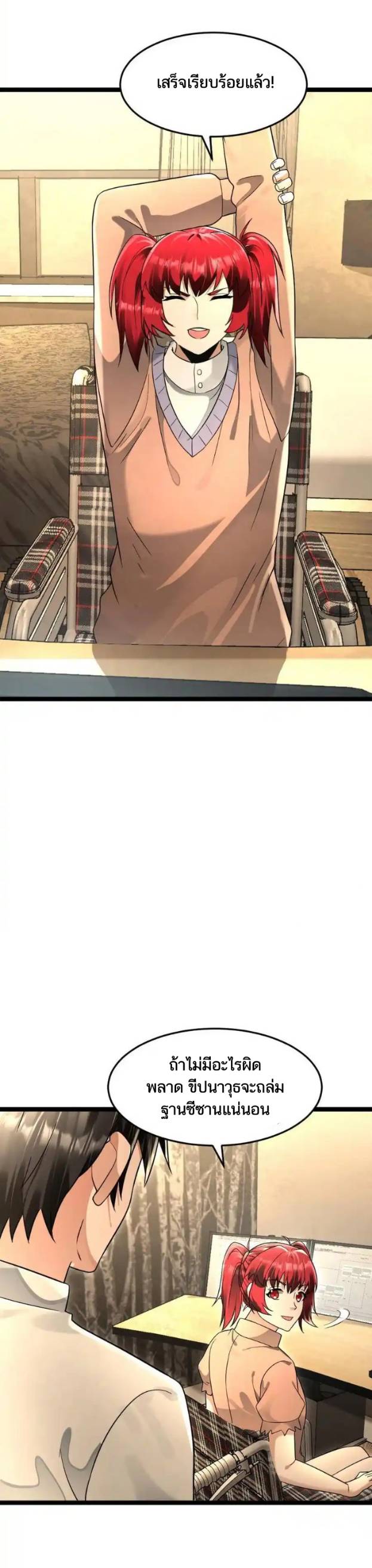 Freezing the World：I Built a Doomsday Safehouse ตอนที่ 189 หน้า 10