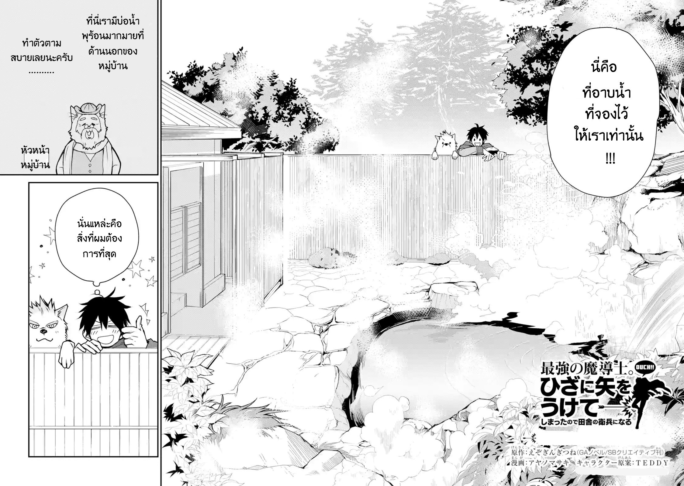 The Strongest Wizard Becomes a Countryside Guardsman After Taking an Arrow to the Knee ตอนที่ 5 หน้า 3