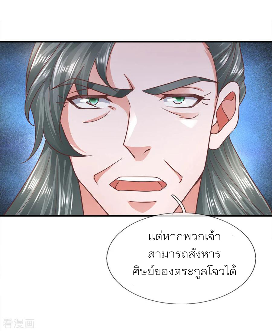 Shura Sword Sovereign ตอนที่ 138 หน้า 21