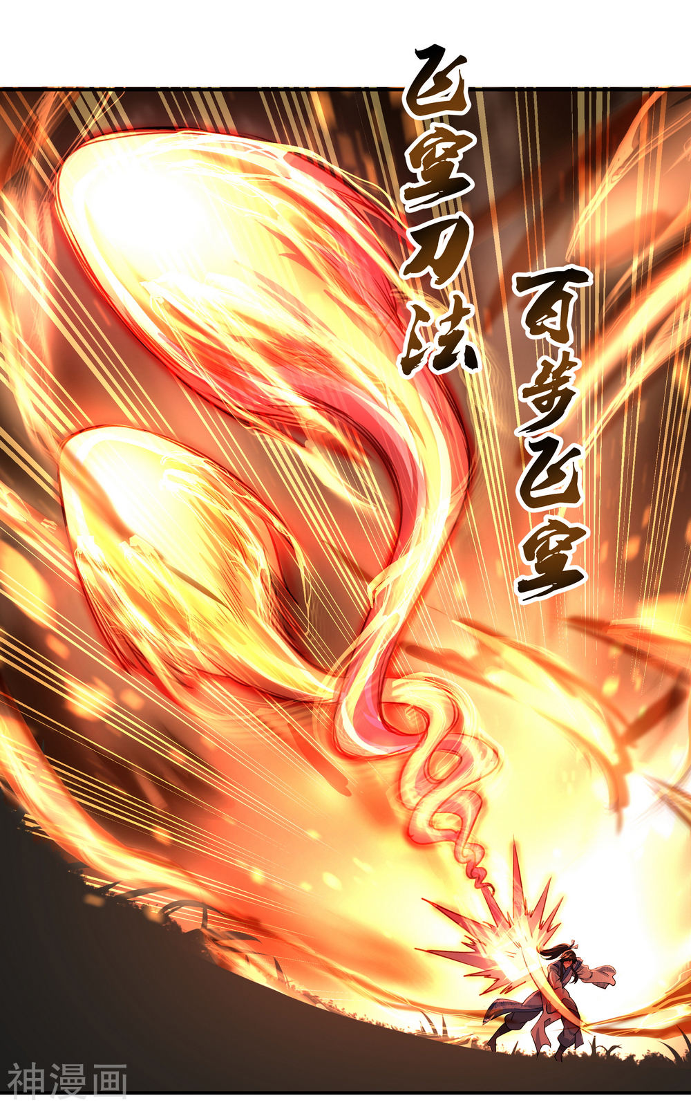 peerless battle spirit ตอนที่ 65 หน้า 22