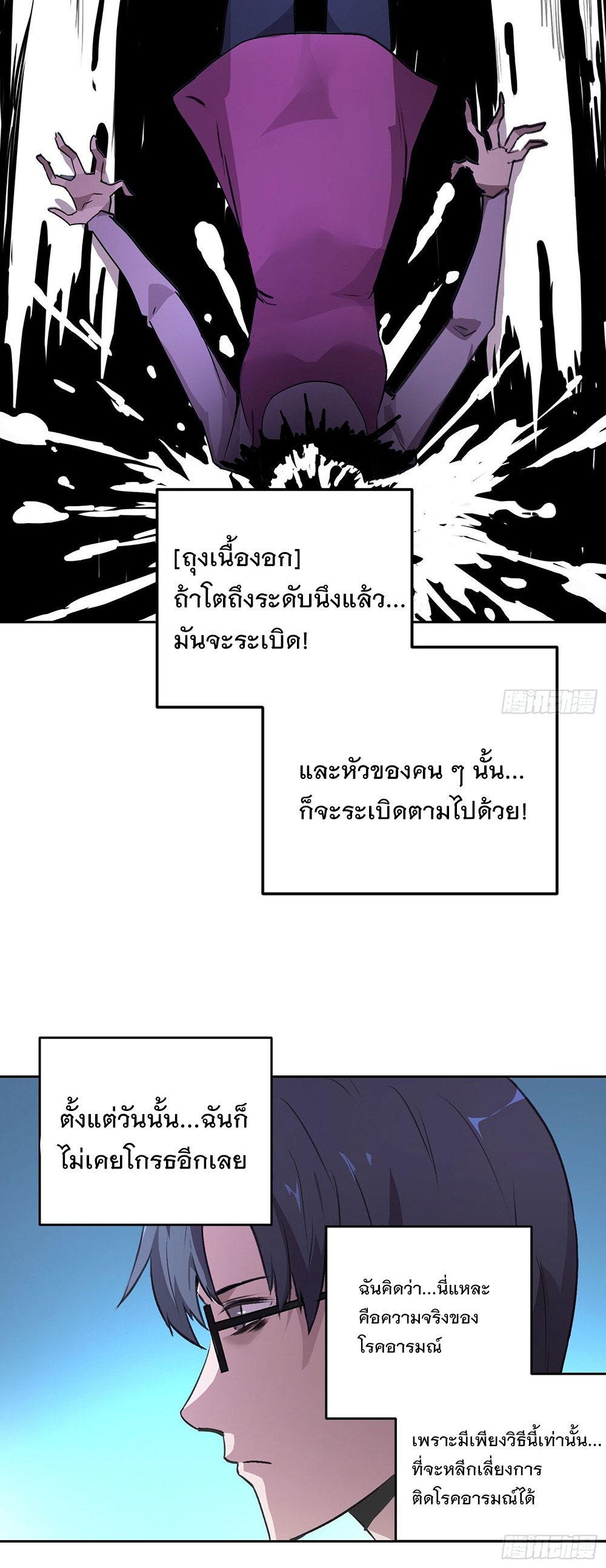 [Emo] Mood Disorder | โรคอารมณ์ คนคลั่งแดนวิปลาส ตอนที่ 1 หน้า 15