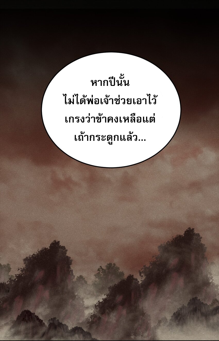 ระบบกลืนกินขั้นสุดยอด ตอนที่ 29 หน้า 39