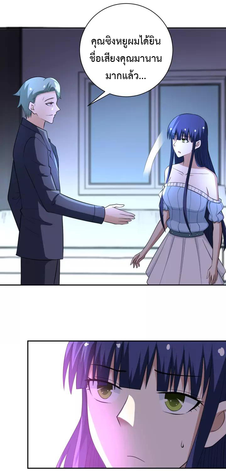 Apocalyptic Super System ตอนที่ 57 หน้า 23