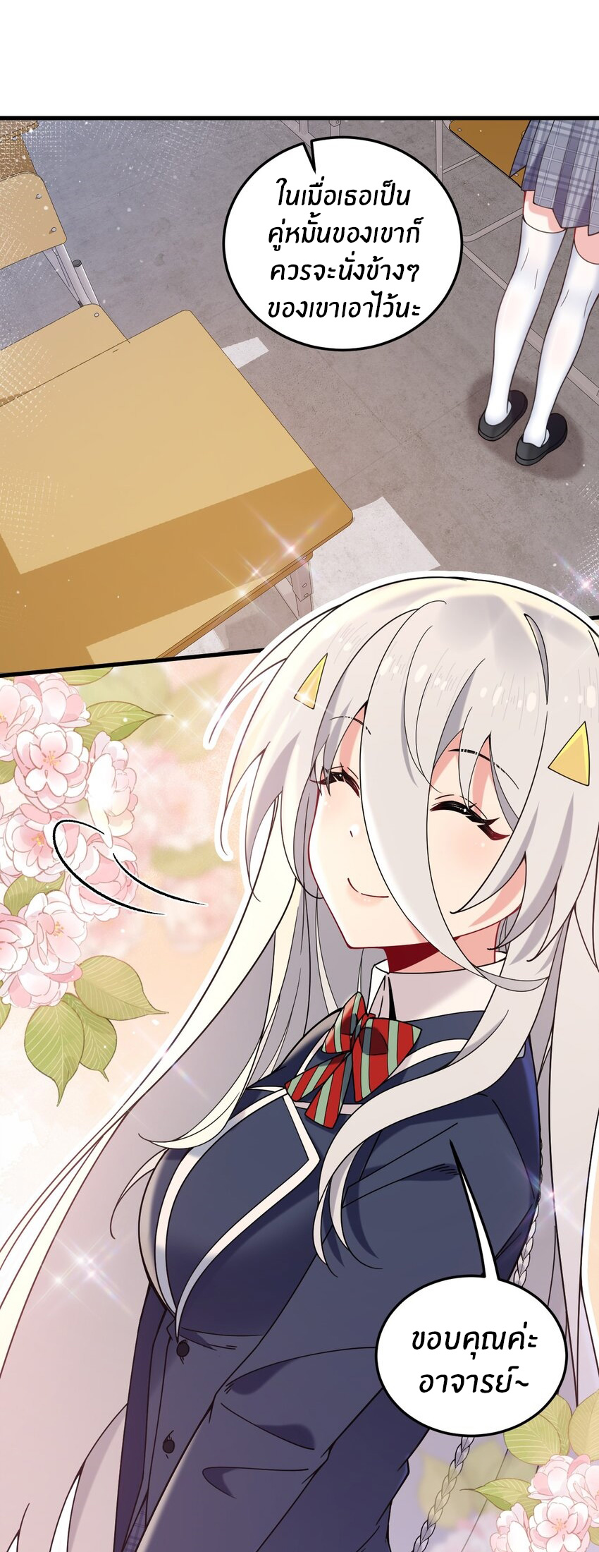 Immortal Me And Eldritch Wife ตอนที่ 45 หน้า 5