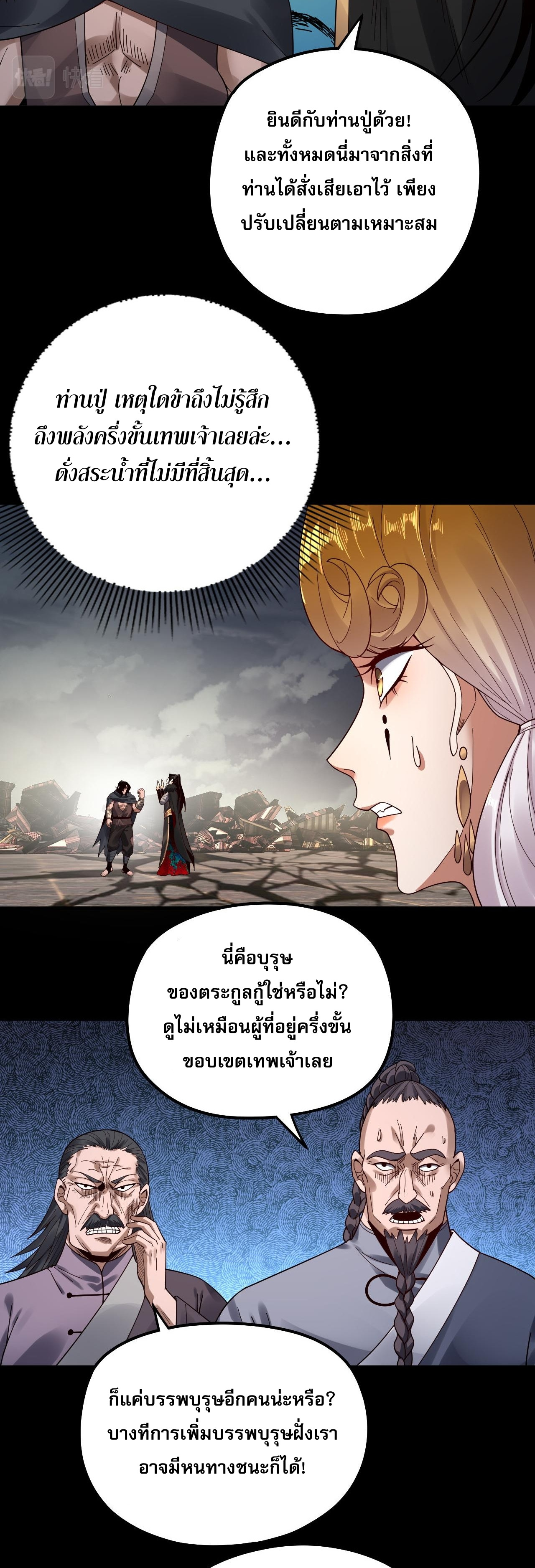ข้าคือจอมวายร้ายผู้ยิ่งใหญ่ (ชนจีนก่อนใคร) ตอนที่ 83 หน้า 4